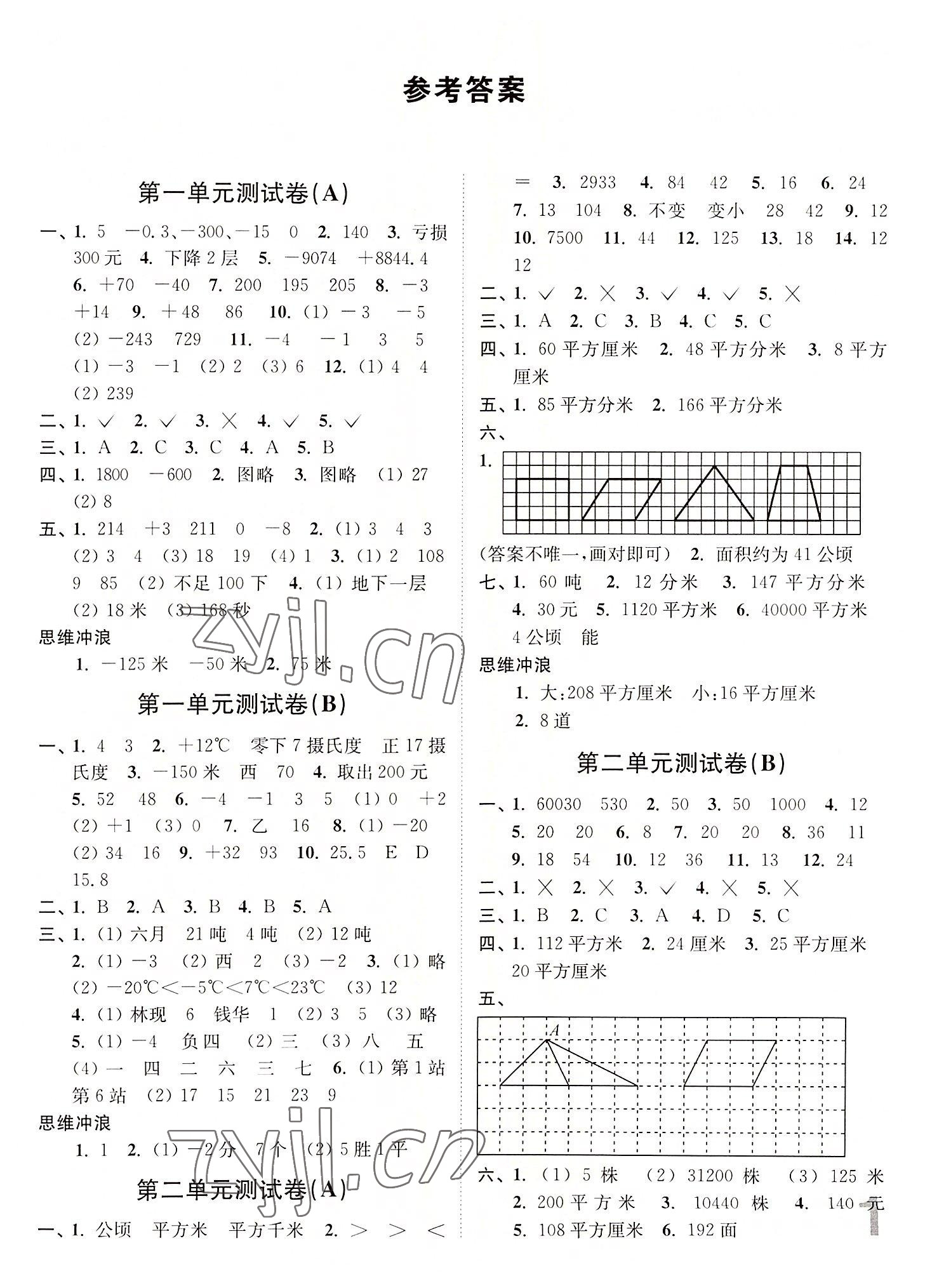 2022年江苏密卷五年级数学上册苏教版 第1页