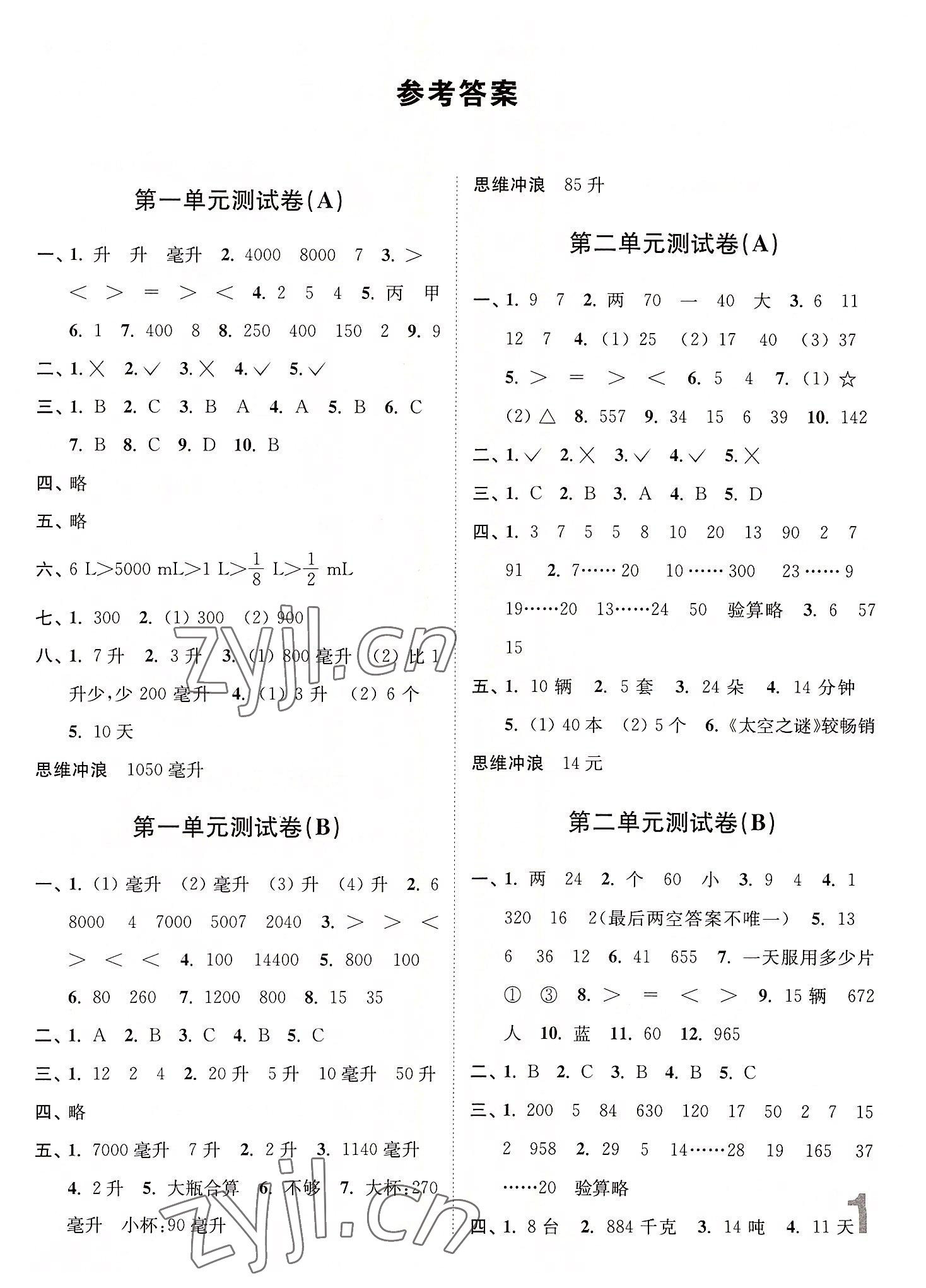 2022年江苏密卷四年级数学上册苏教版 第1页