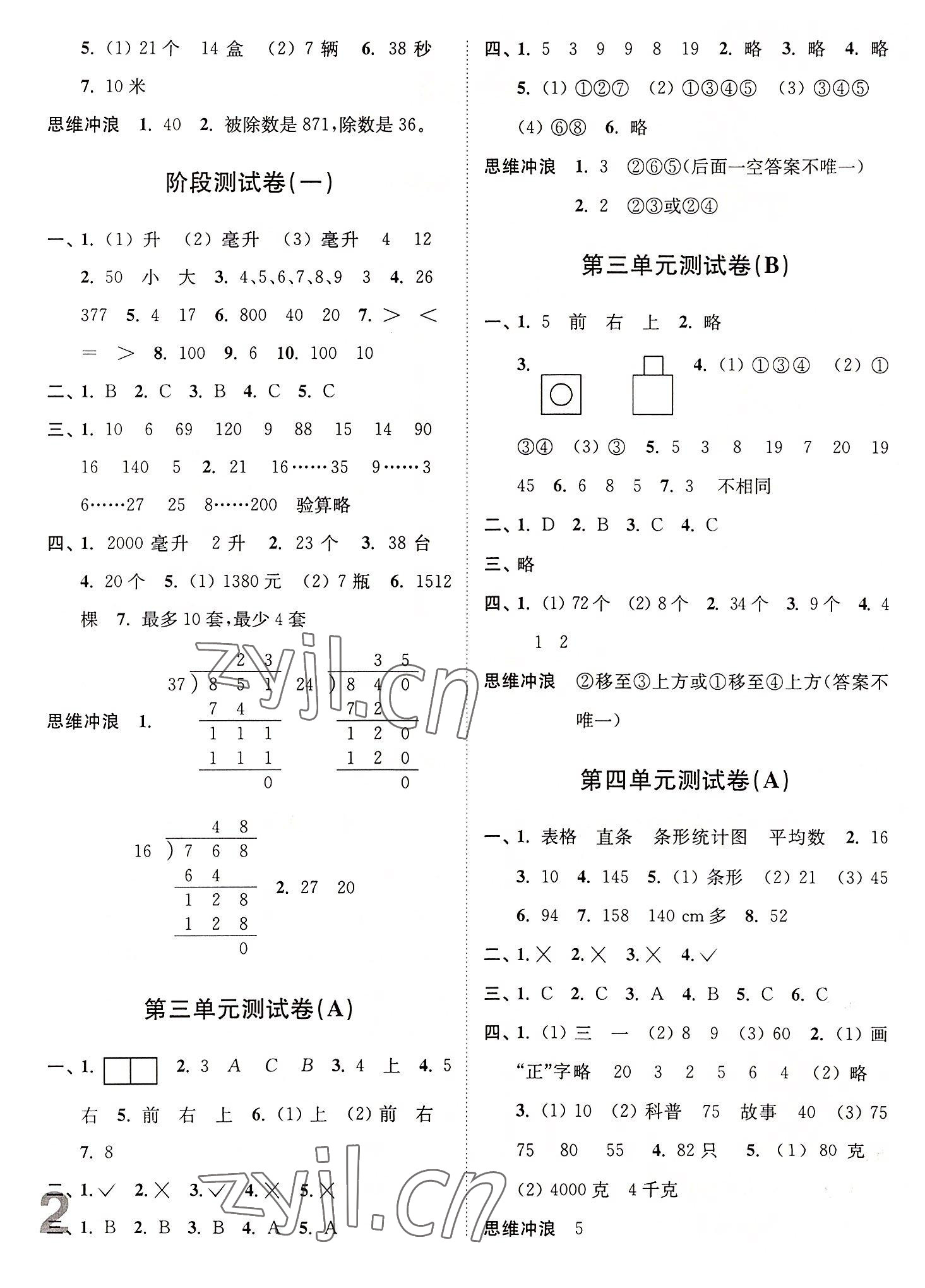 2022年江苏密卷四年级数学上册苏教版 第2页