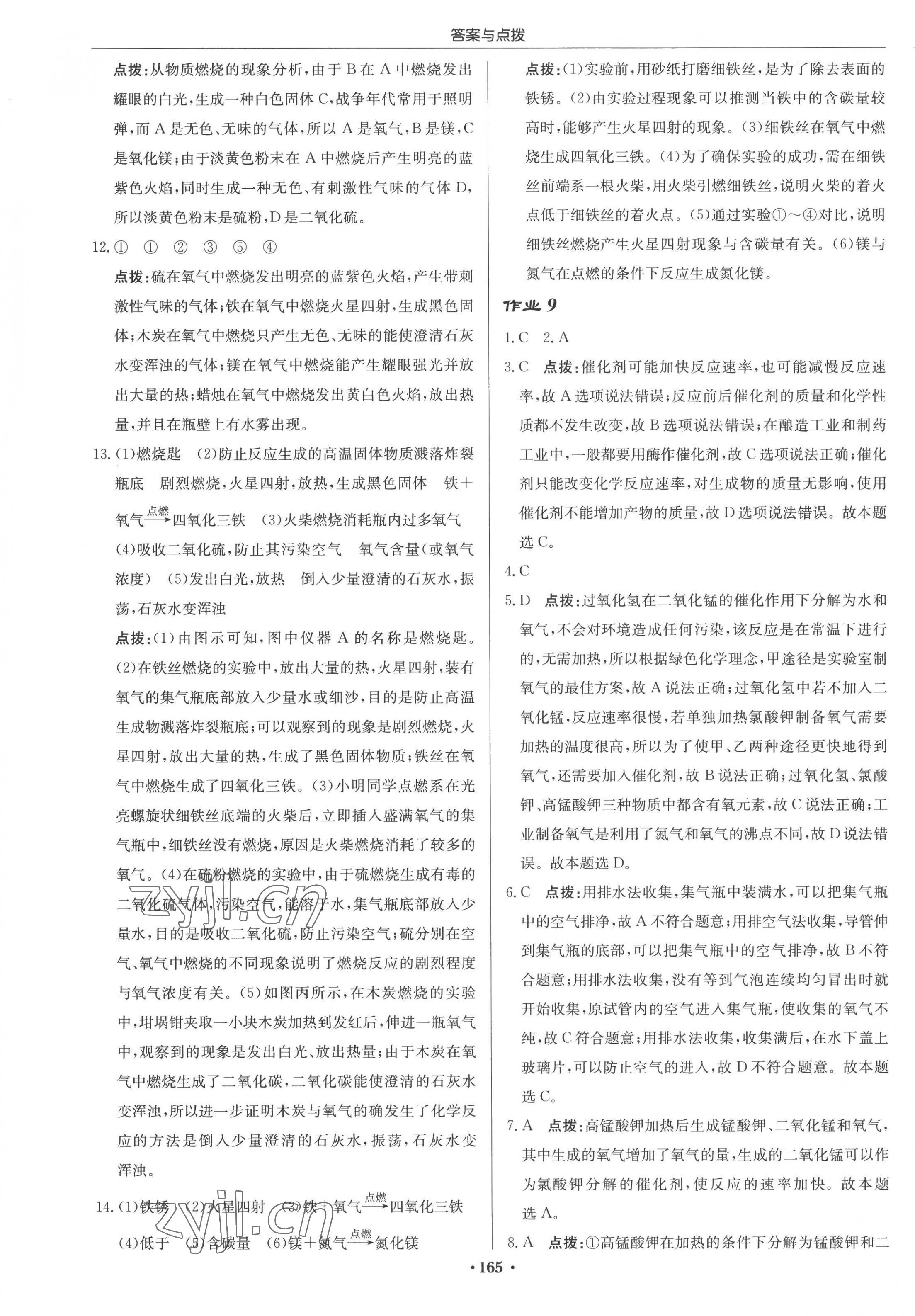 2022年启东中学作业本九年级化学上册沪教版 参考答案第7页