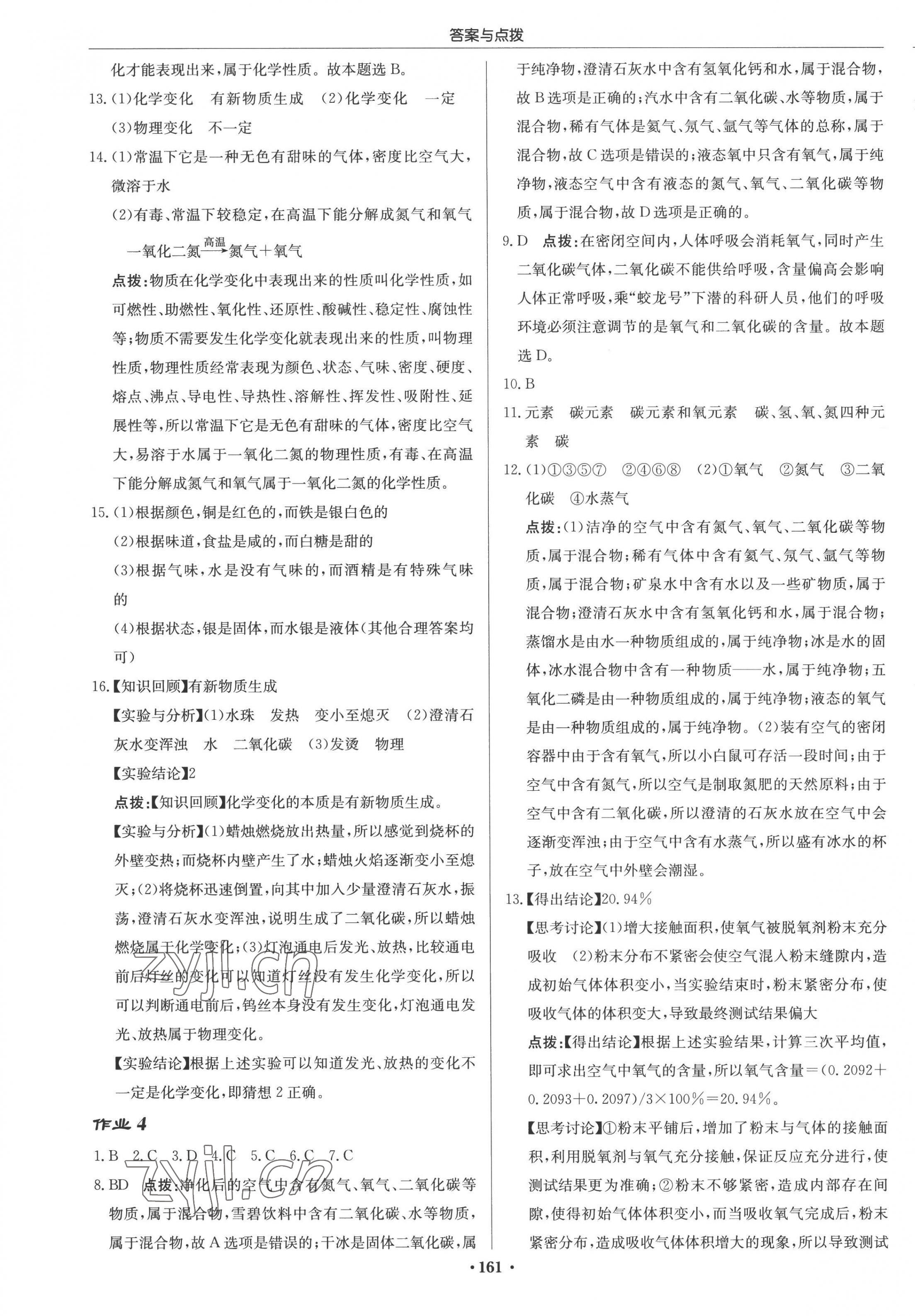 2022年启东中学作业本九年级化学上册沪教版 参考答案第3页