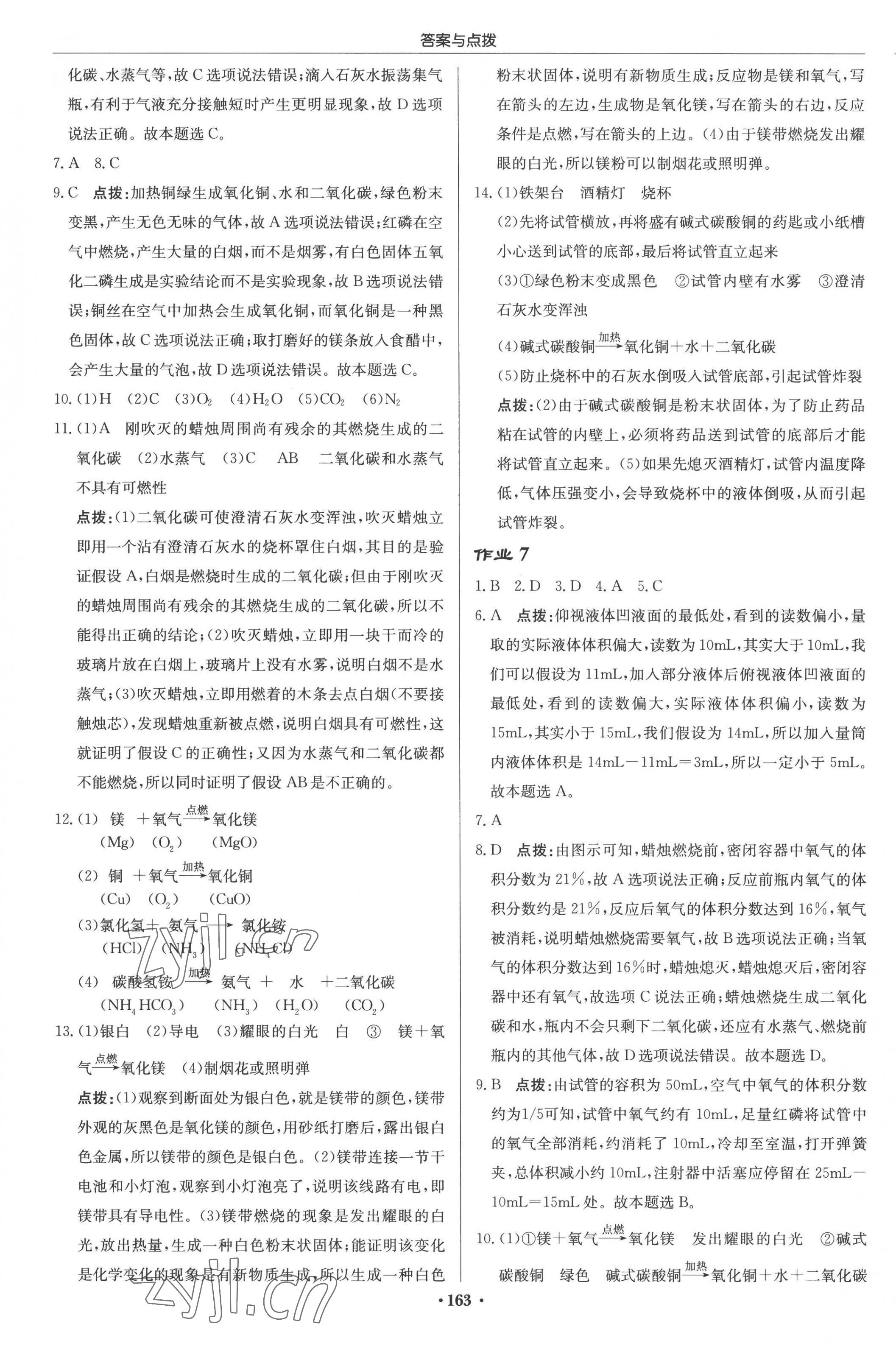 2022年启东中学作业本九年级化学上册沪教版 参考答案第5页