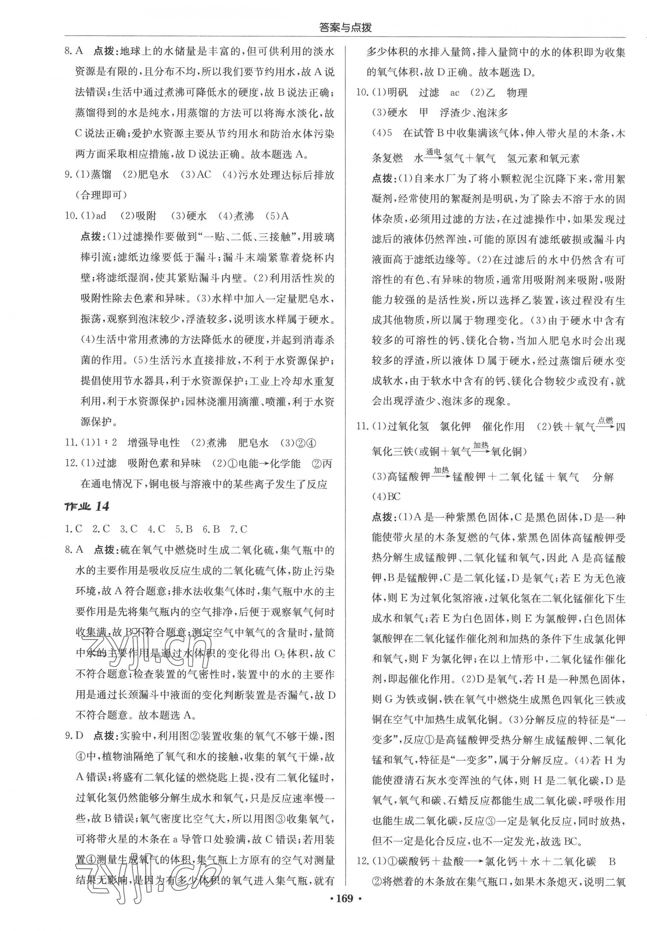 2022年启东中学作业本九年级化学上册沪教版 参考答案第11页