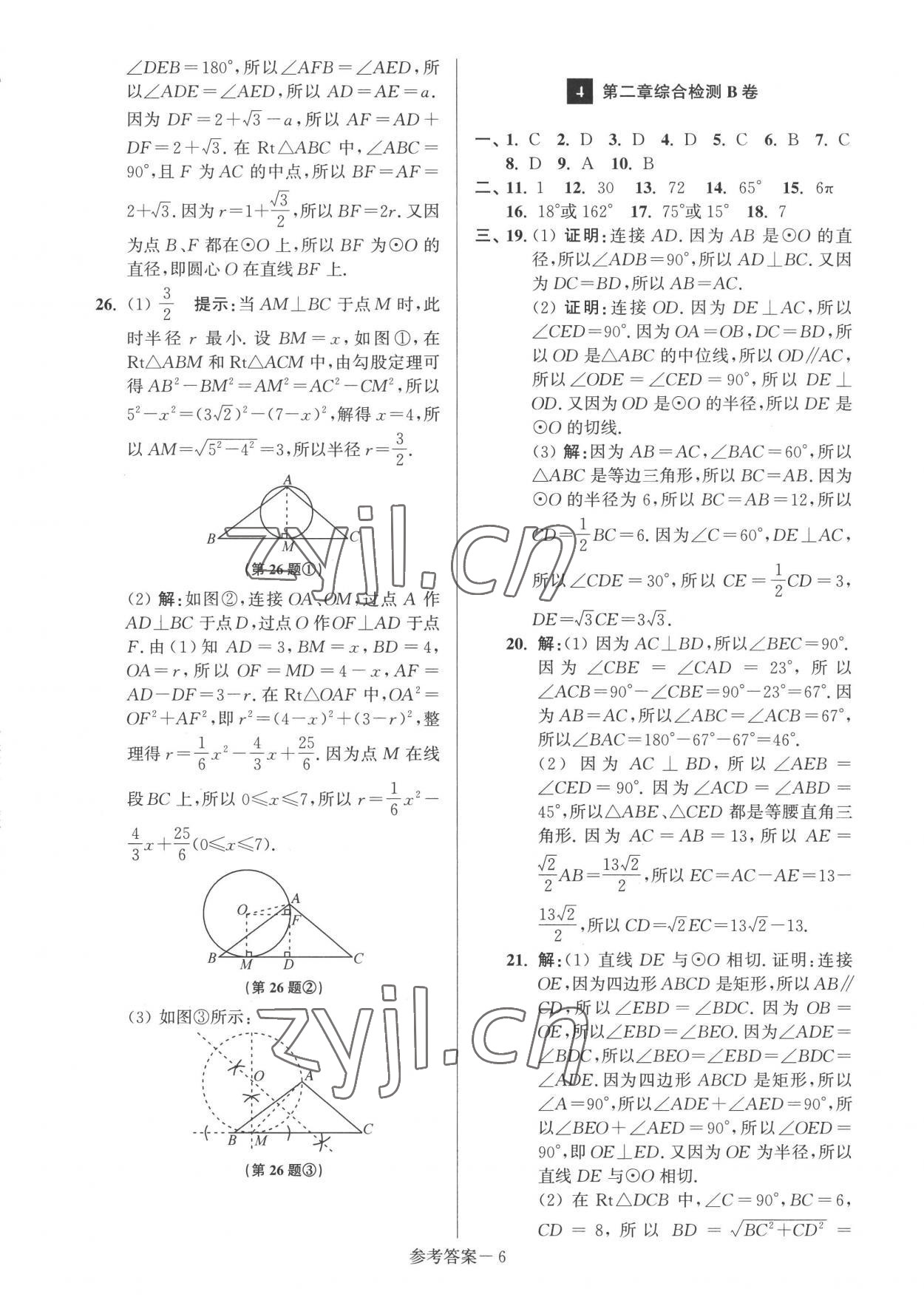 2022年抢先起跑大试卷九年级数学上册江苏版江苏美术出版社 参考答案第6页