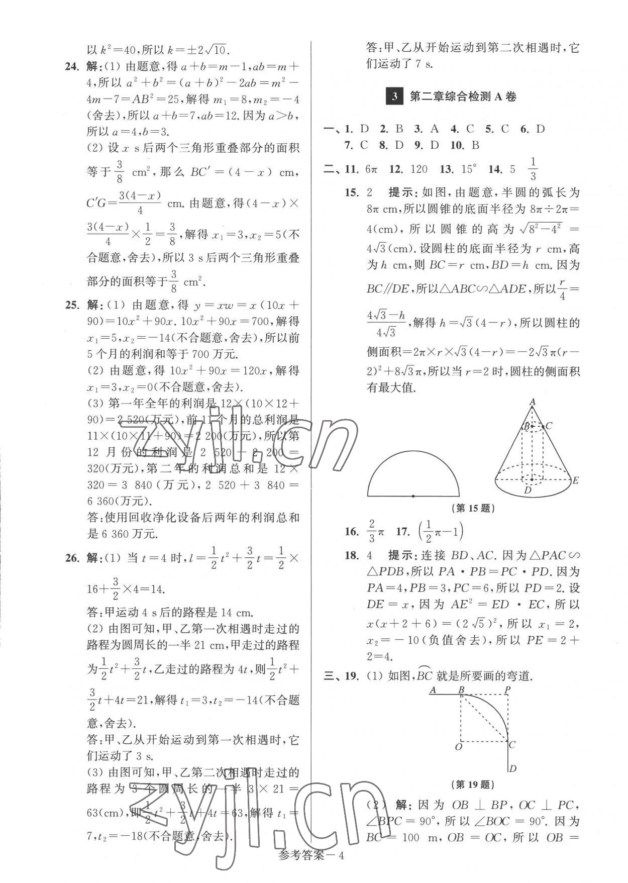 2022年抢先起跑大试卷九年级数学上册江苏版江苏美术出版社 参考答案第4页