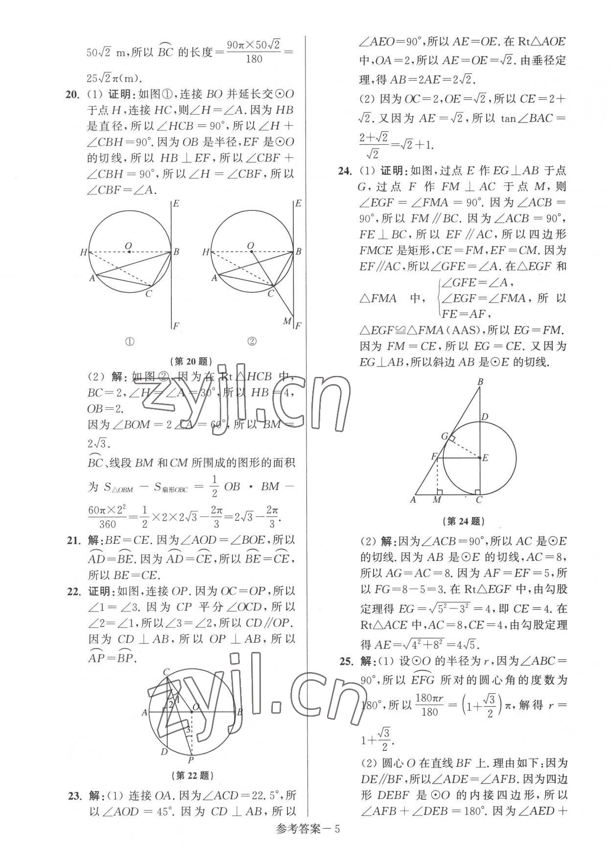 2022年抢先起跑大试卷九年级数学上册江苏版江苏美术出版社 参考答案第5页