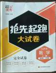 2022年抢先起跑大试卷九年级数学上册江苏版江苏美术出版社