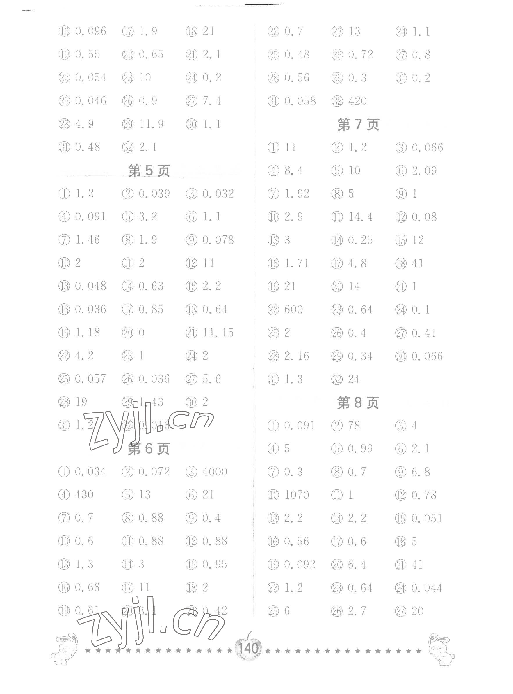 2022年口算题卡南京大学出版社六年级数学上册苏教版 第2页