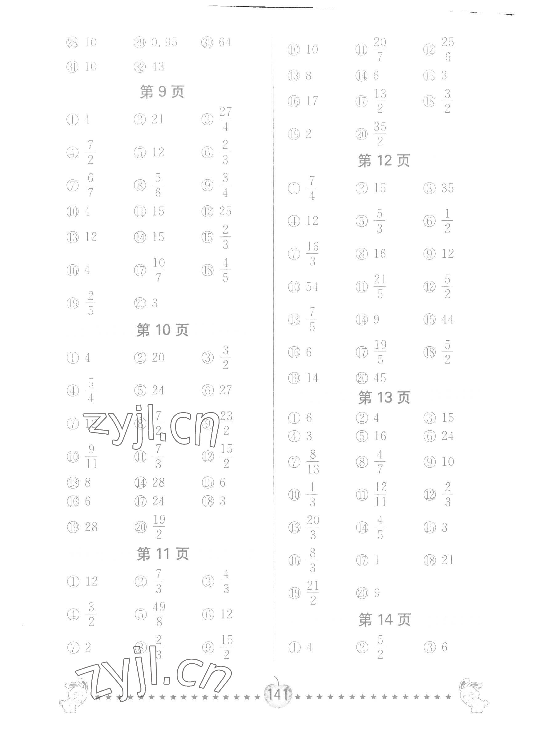 2022年口算题卡南京大学出版社六年级数学上册苏教版 第3页