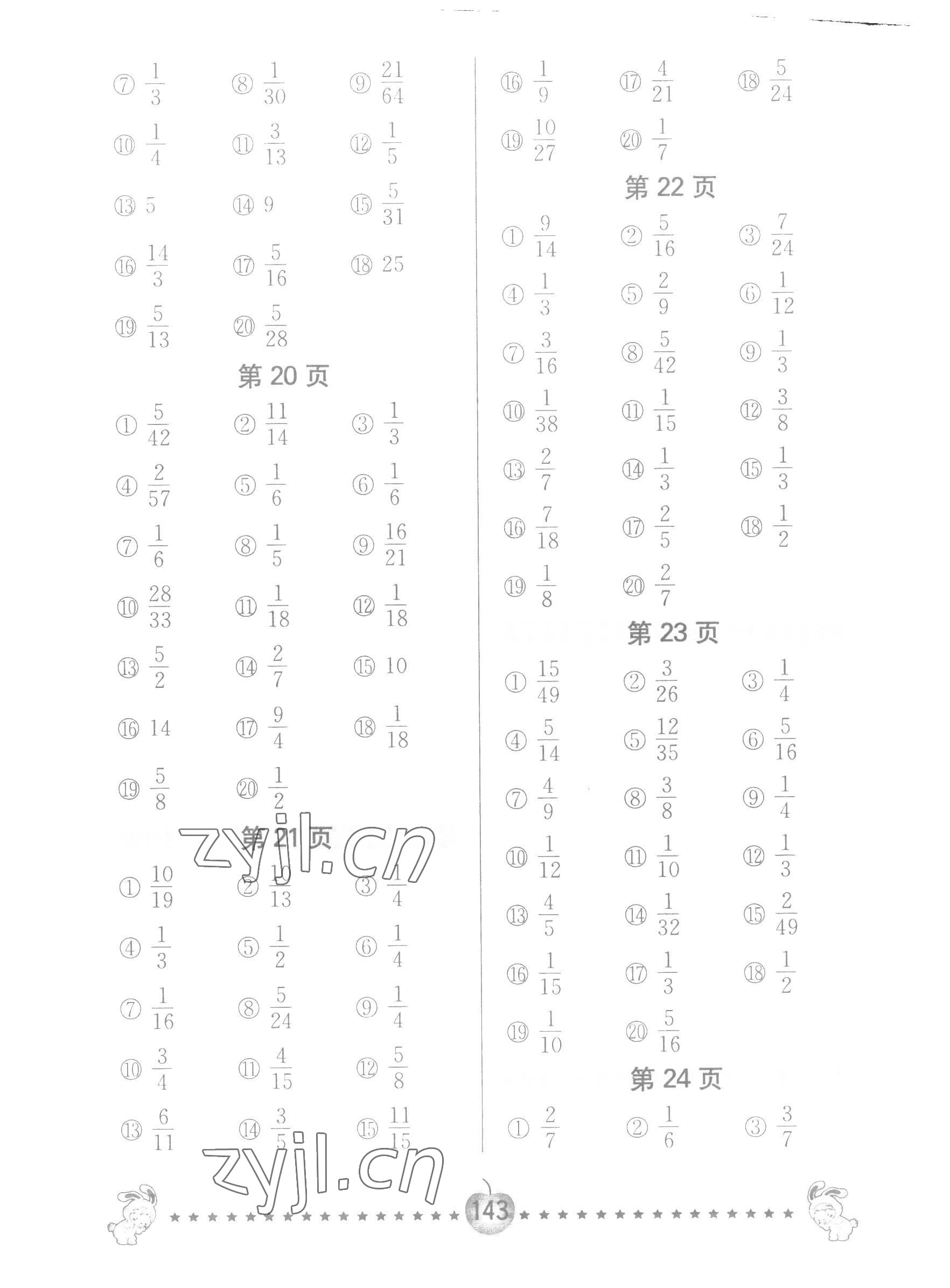 2022年口算题卡南京大学出版社六年级数学上册苏教版 第5页