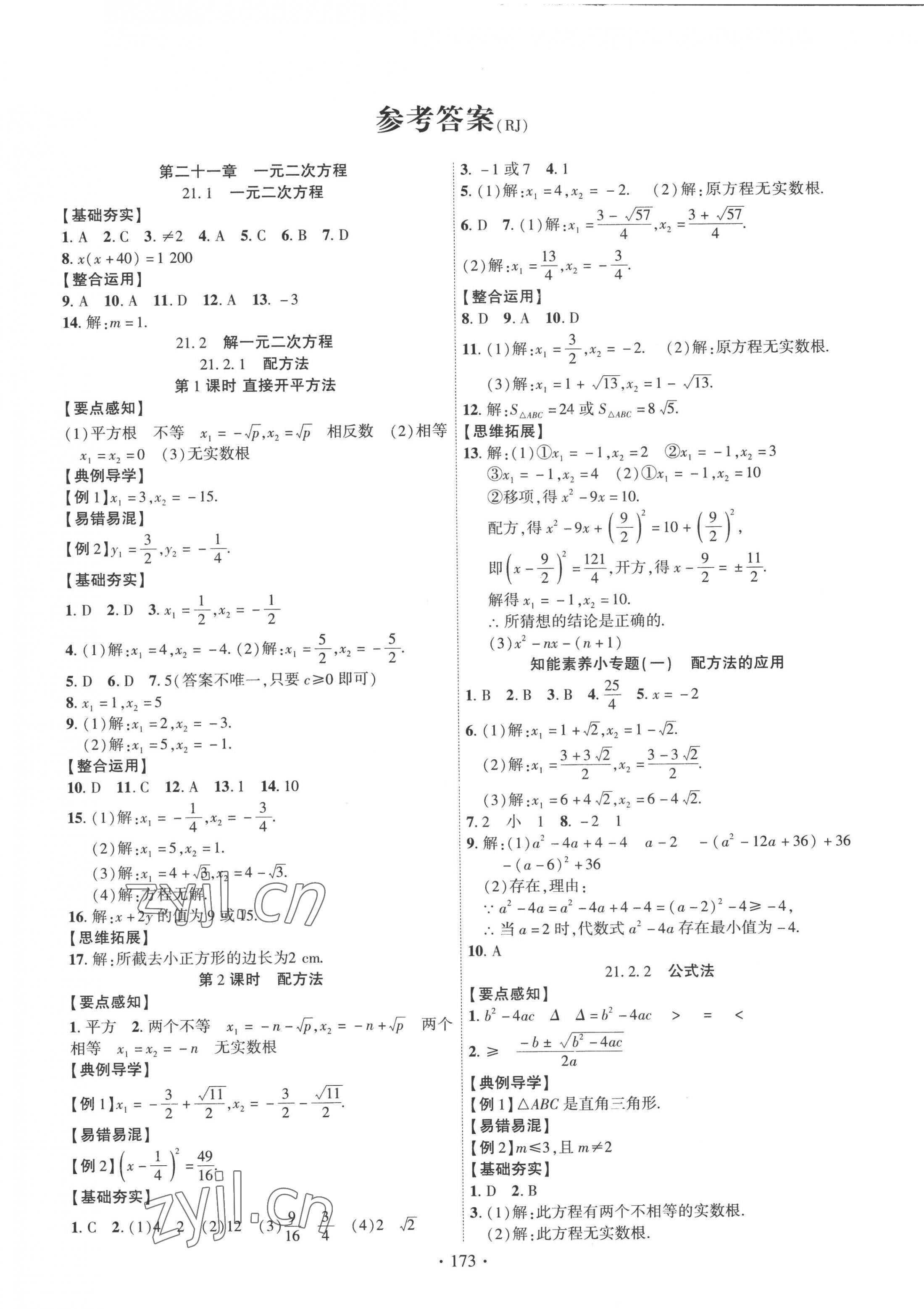 2022年课时掌控九年级数学上册人教版 第1页