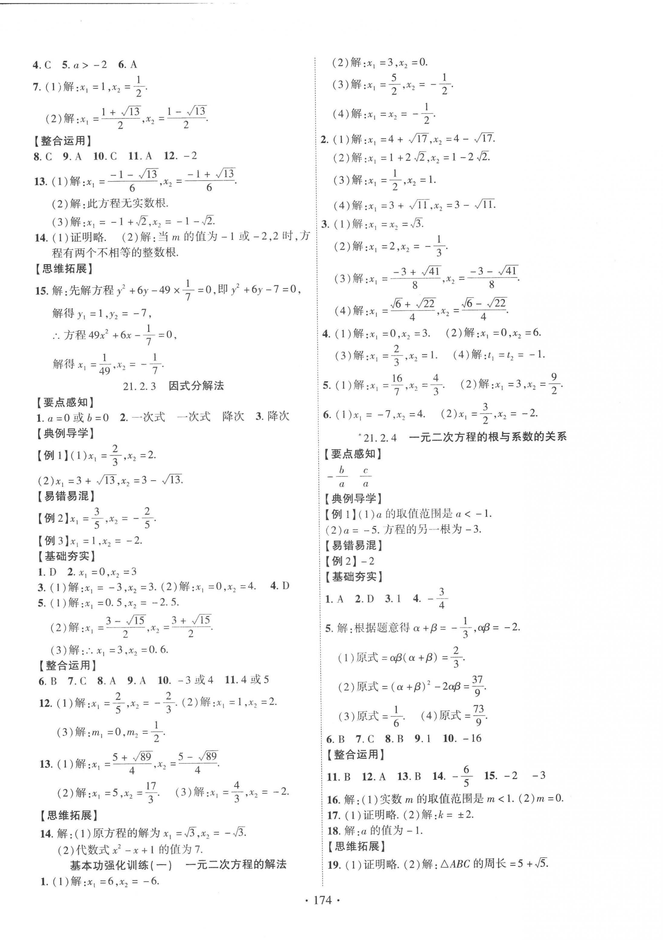 2022年课时掌控九年级数学上册人教版 第2页