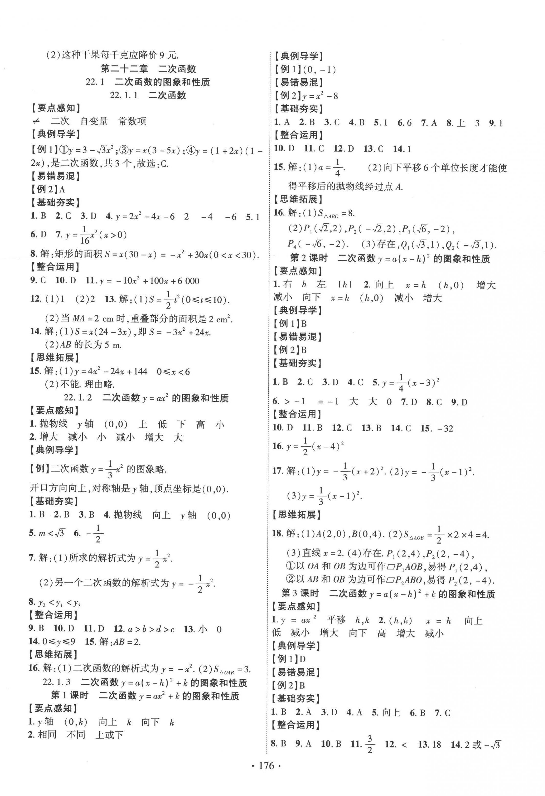 2022年课时掌控九年级数学上册人教版 第4页