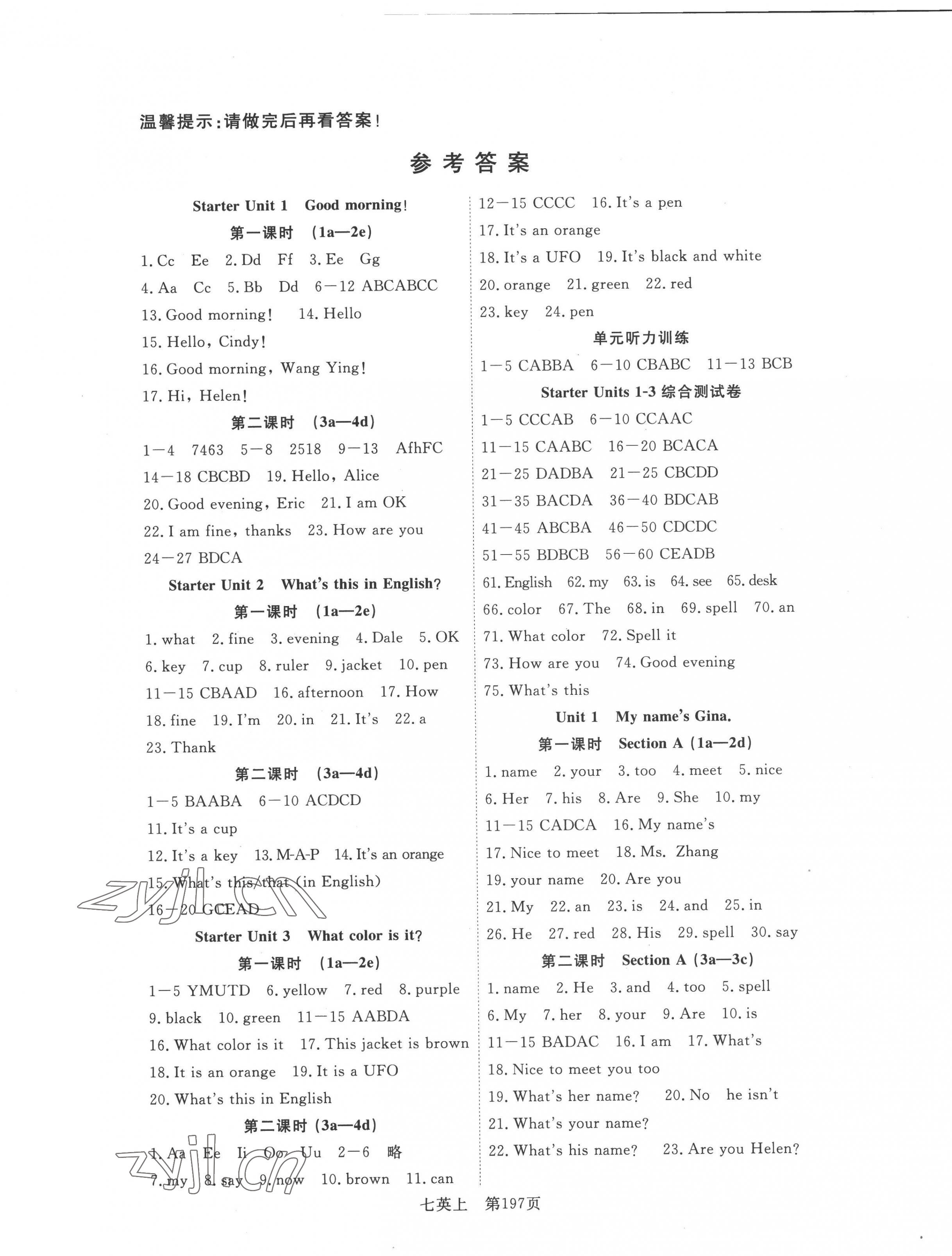 2022年351高效课堂导学案七年级英语上册人教版 第1页