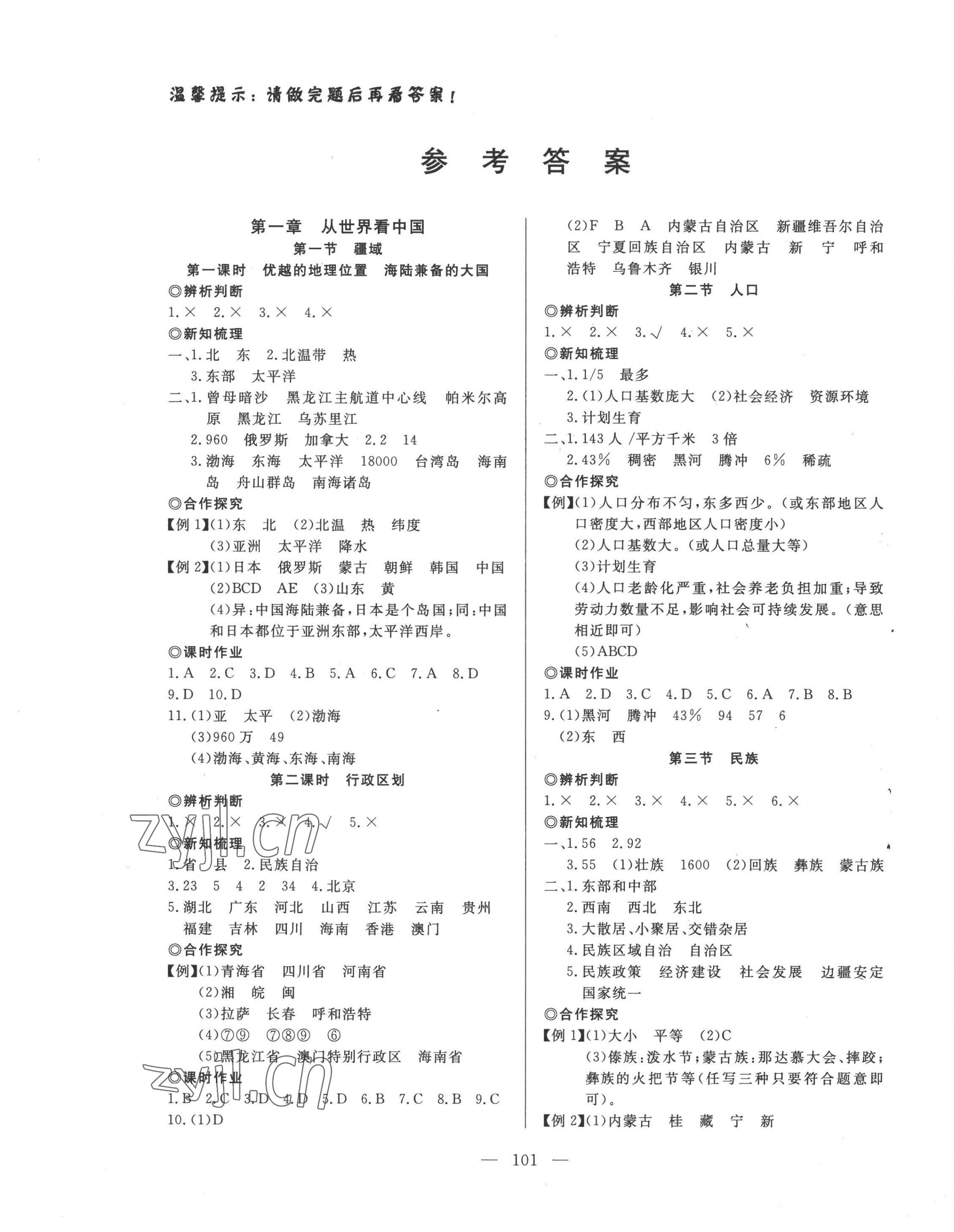 2022年351高效课堂导学案八年级地理上册人教版 第1页