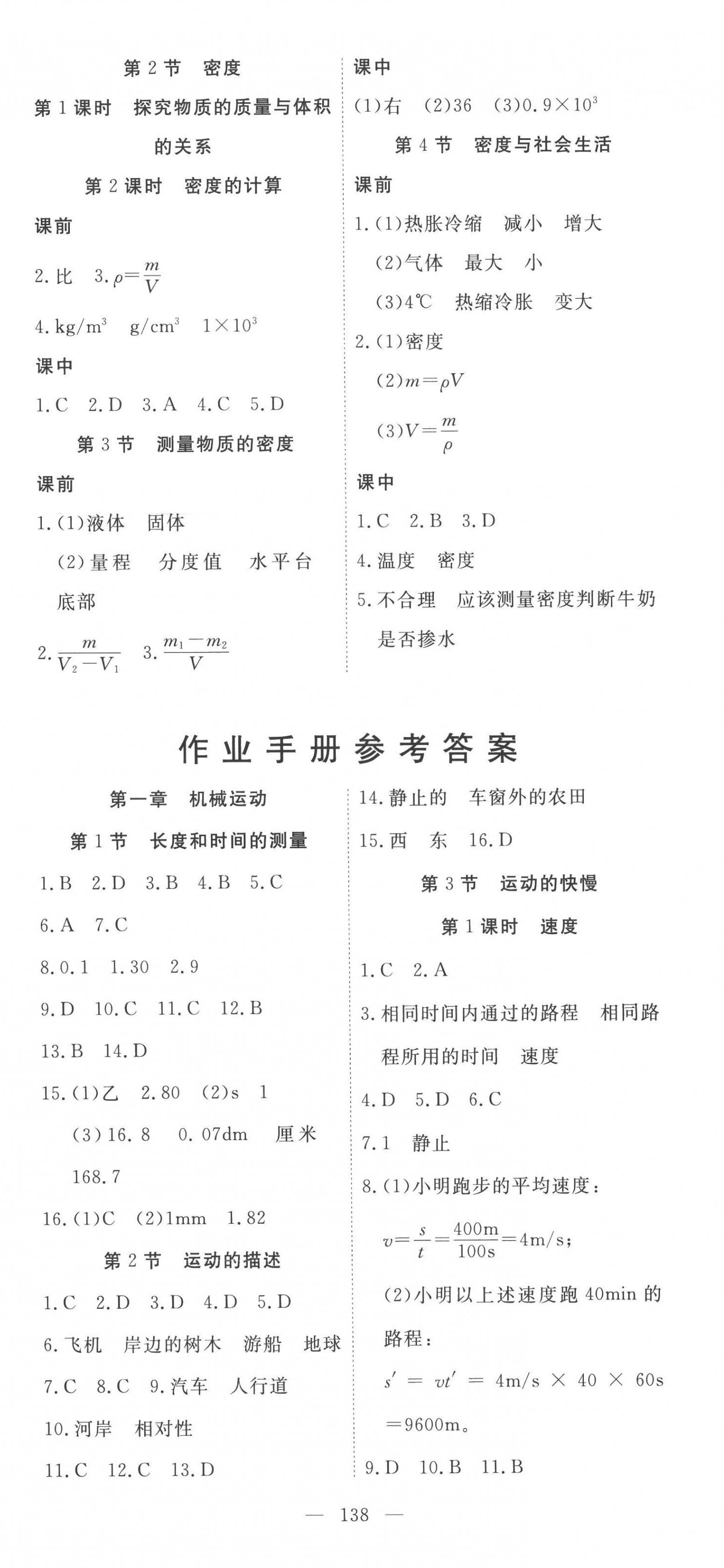 2022年351高效课堂导学案八年级物理上册人教版 第6页