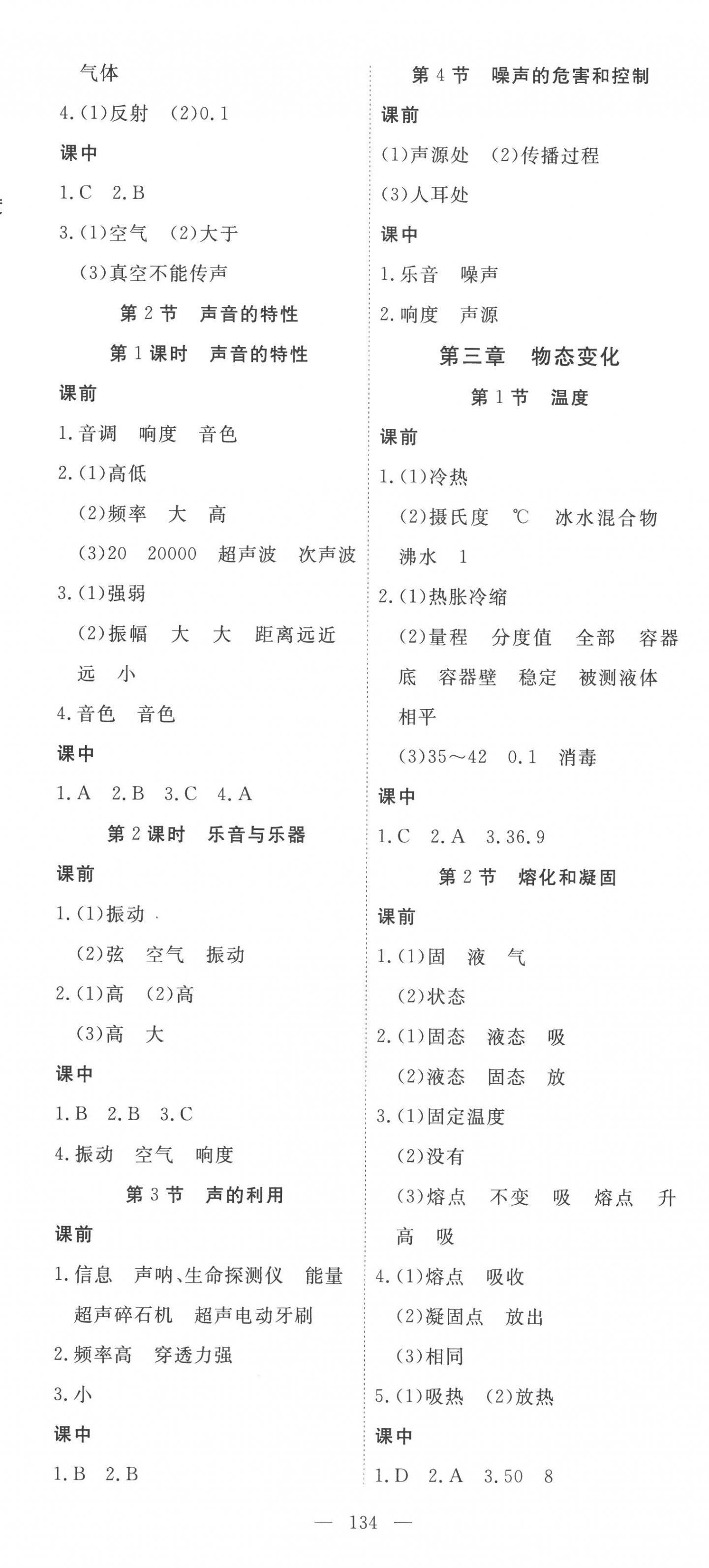 2022年351高效课堂导学案八年级物理上册人教版 第2页