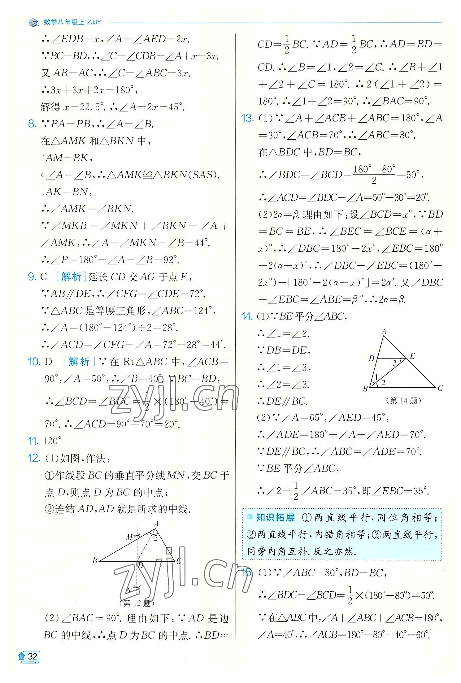 2022年实验班提优训练八年级数学上册浙教版 第32页