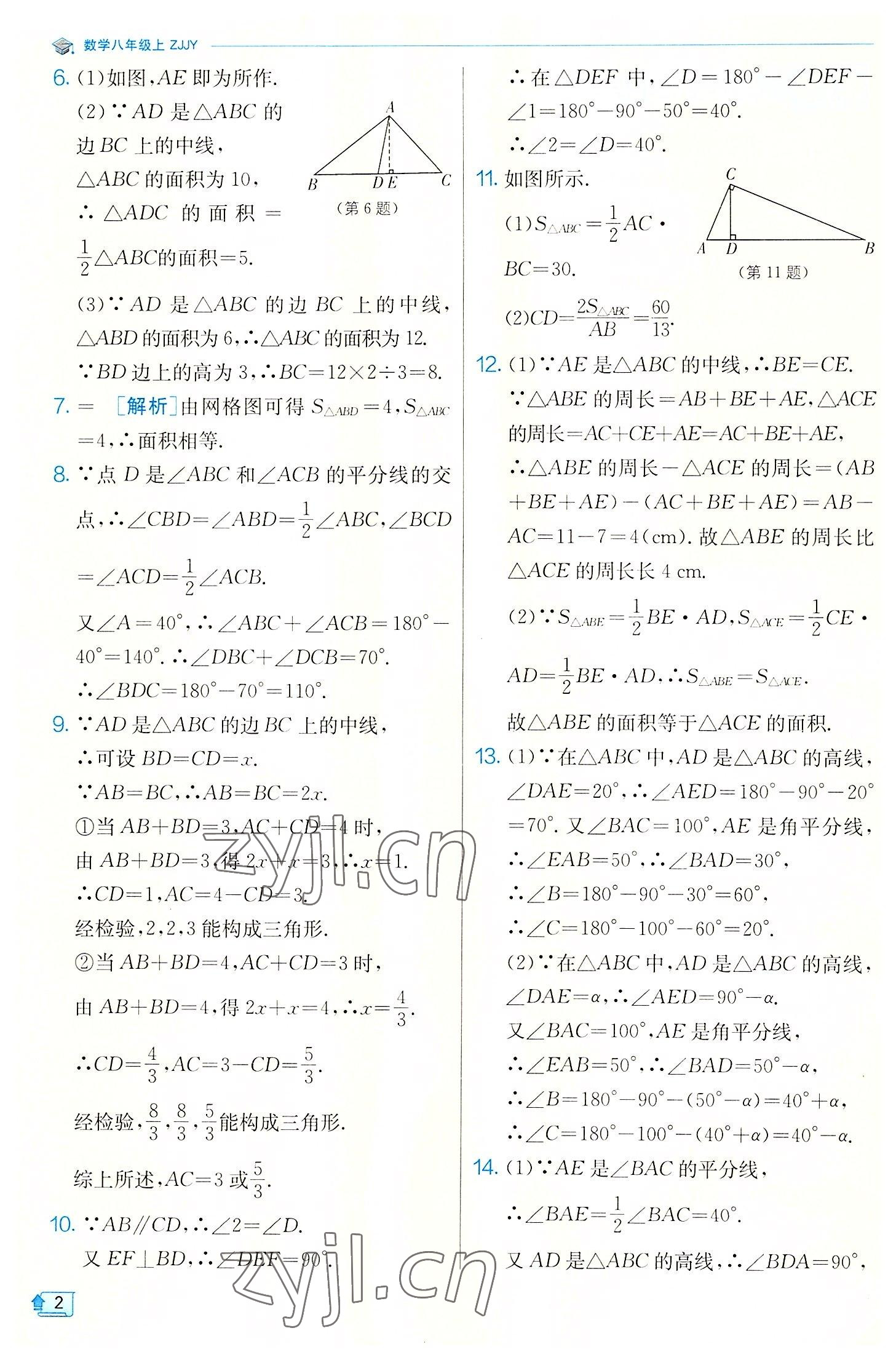 2022年实验班提优训练八年级数学上册浙教版 第2页