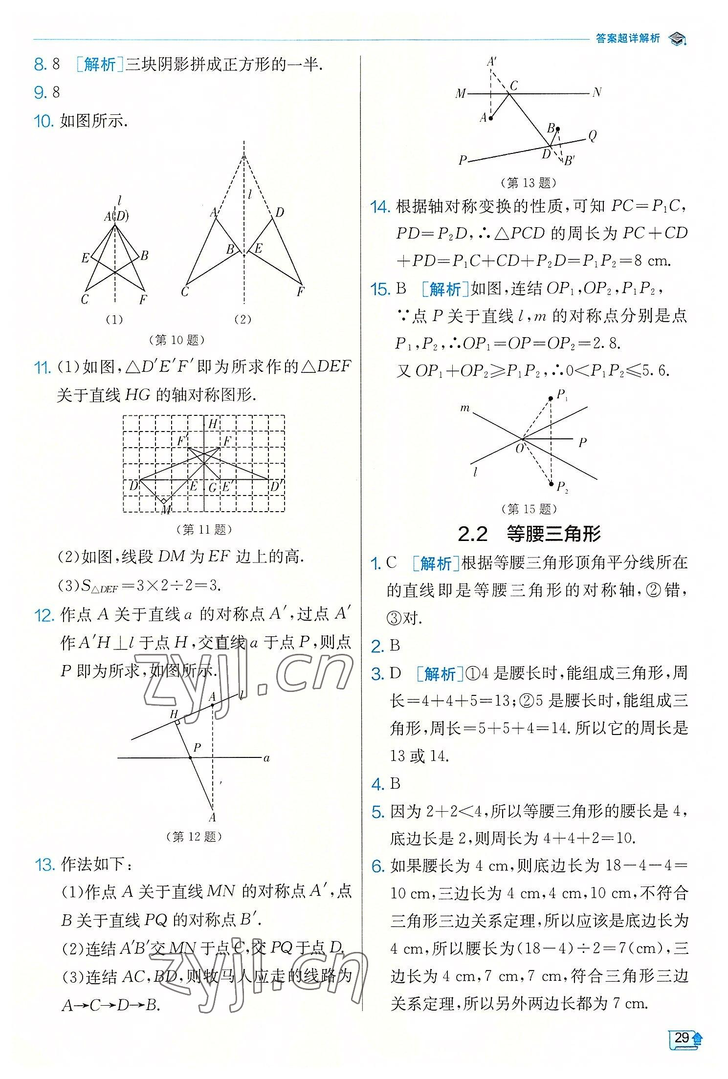 2022年实验班提优训练八年级数学上册浙教版 第29页