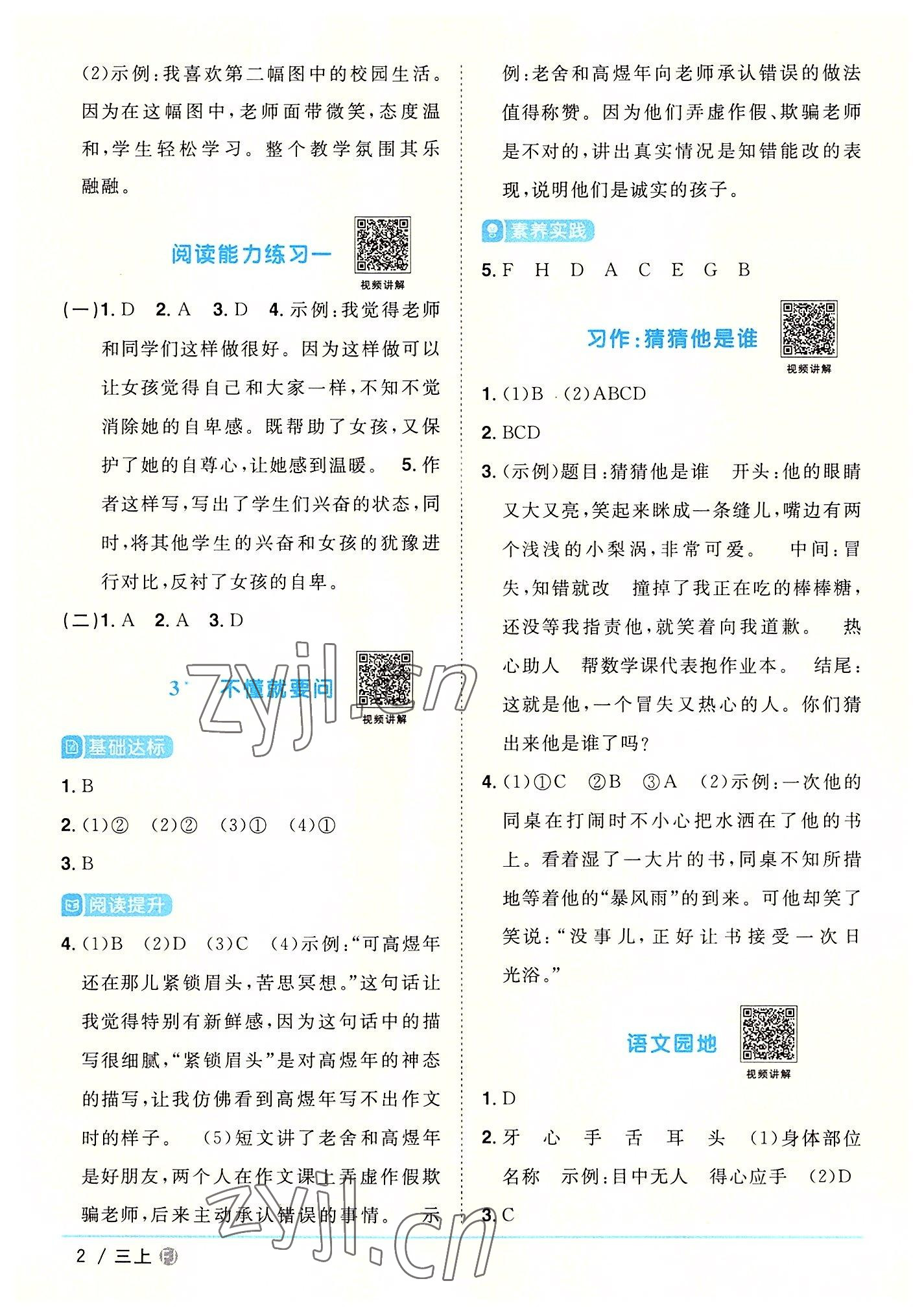 2022年陽光同學(xué)課時(shí)優(yōu)化作業(yè)三年級語文上冊人教版福建專版 第2頁