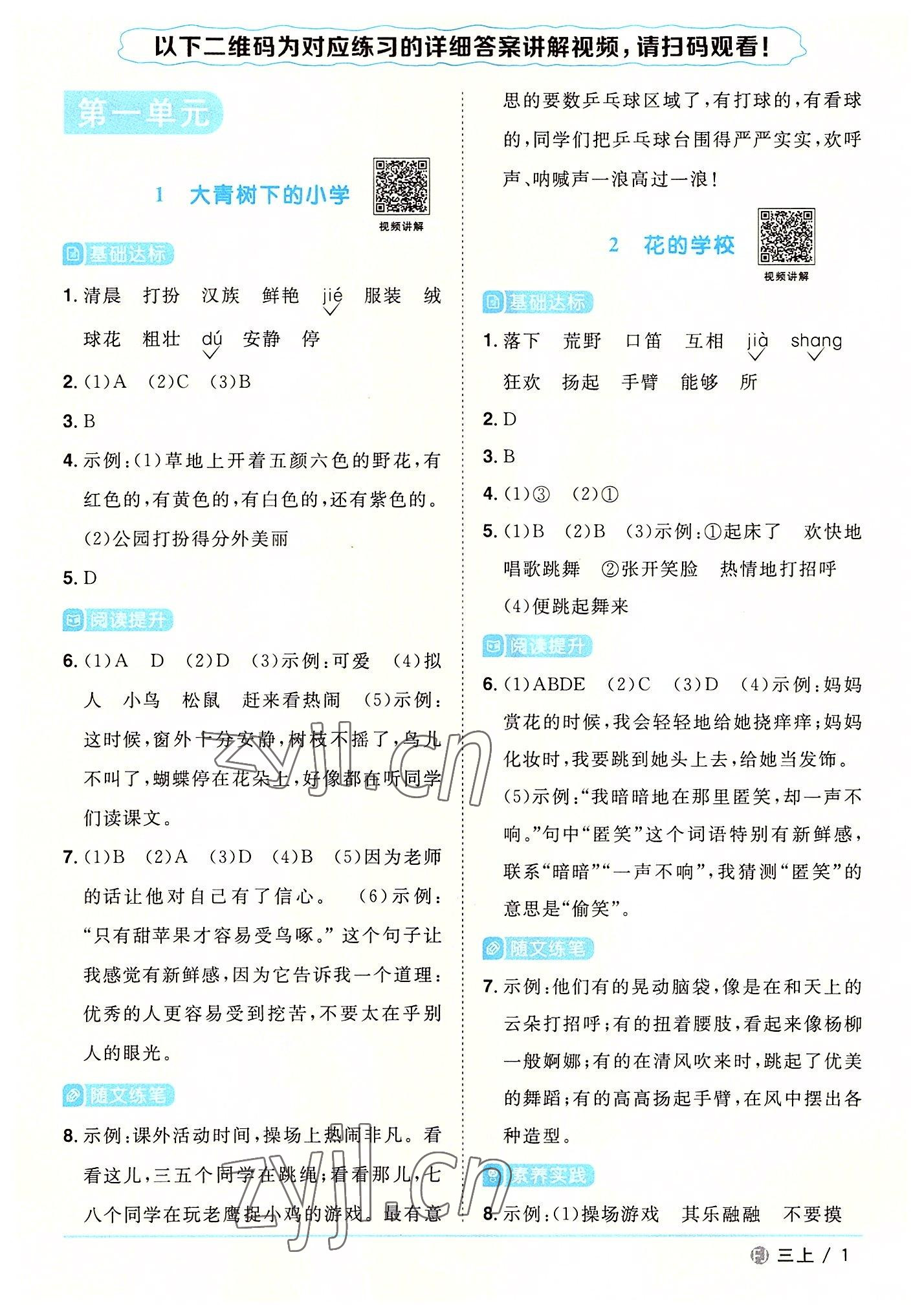 2022年陽光同學(xué)課時優(yōu)化作業(yè)三年級語文上冊人教版福建專版 第1頁