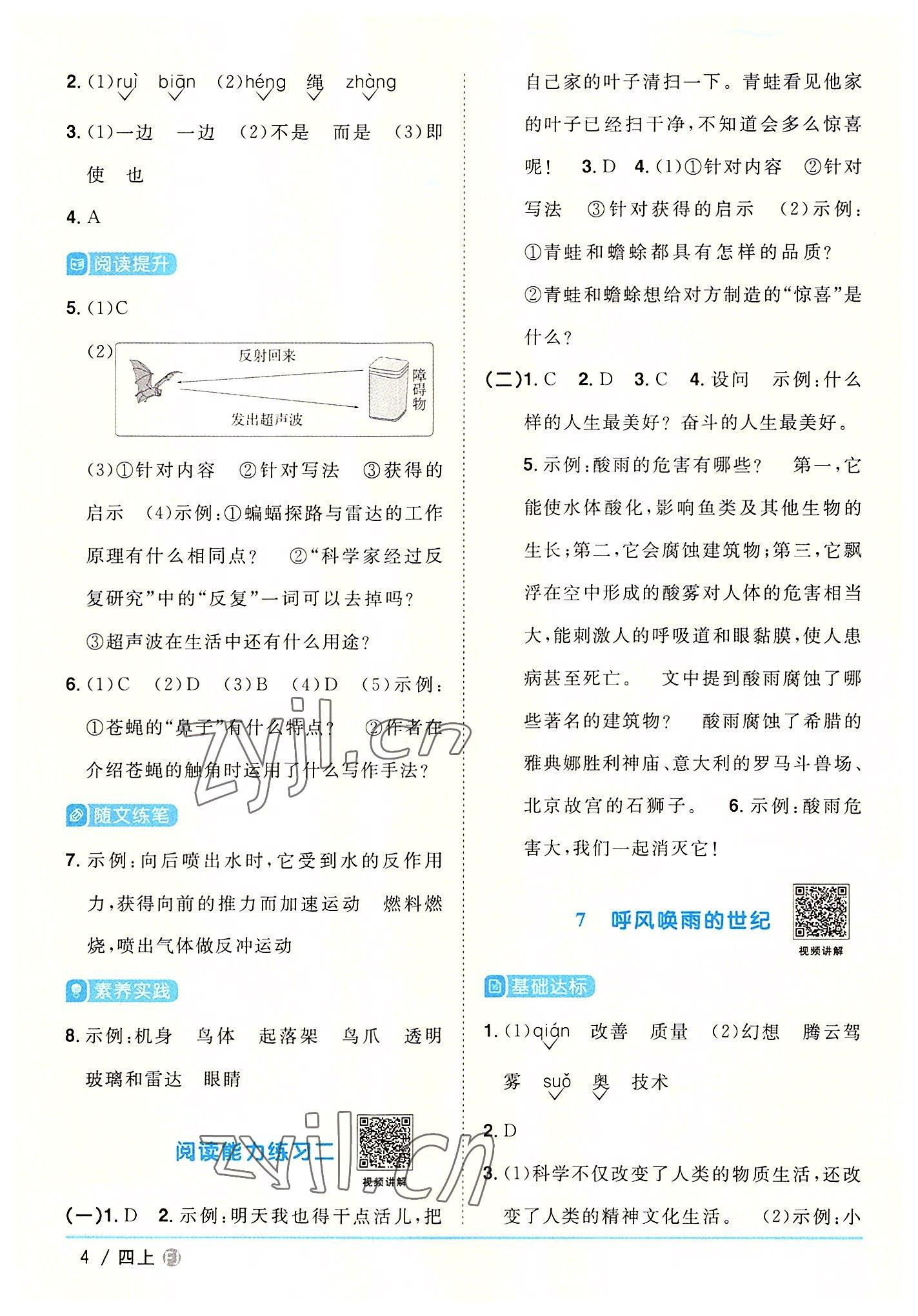 2022年陽光同學(xué)課時(shí)優(yōu)化作業(yè)四年級(jí)語文上冊(cè)人教版福建專版 第4頁