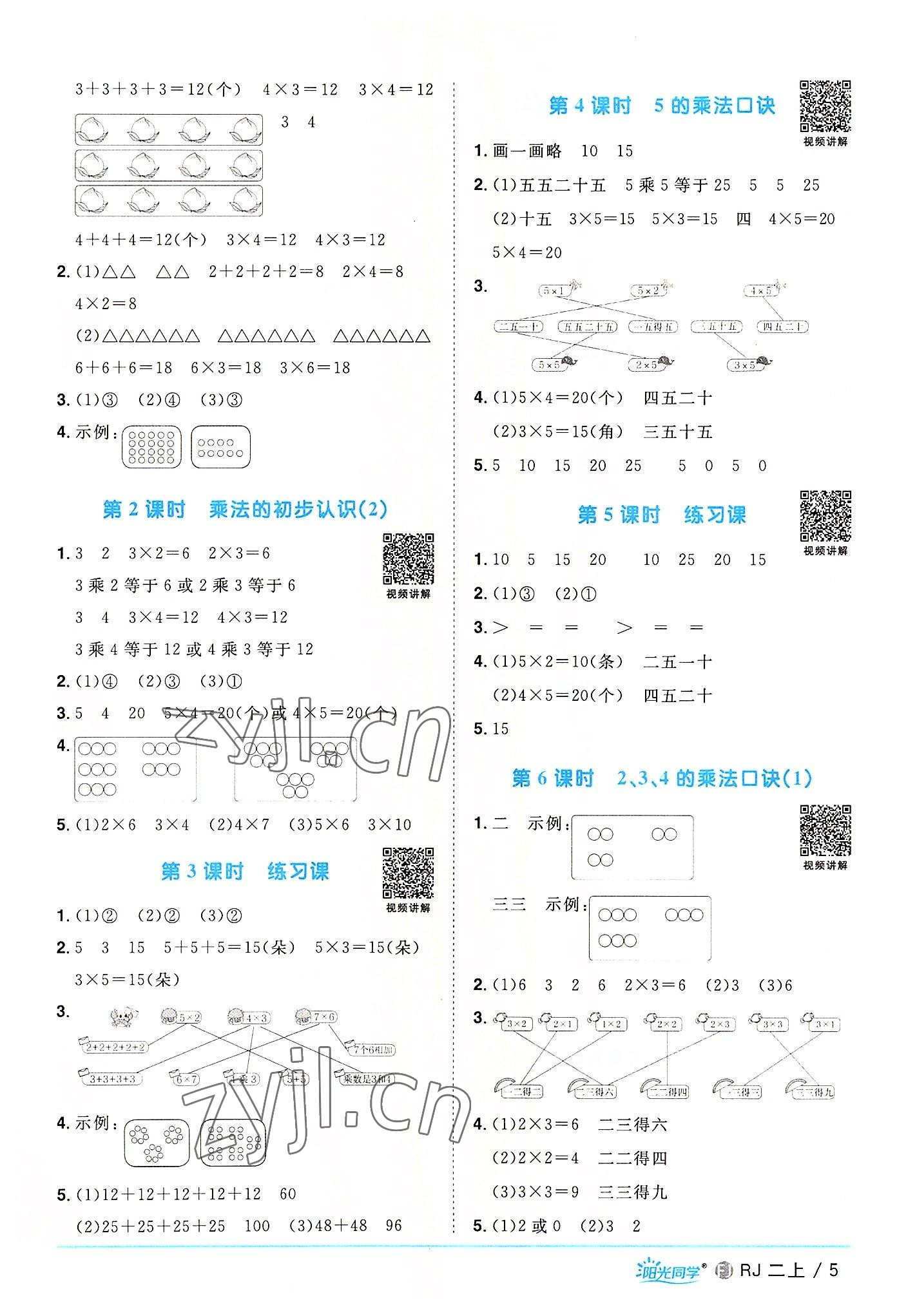 2022年阳光同学课时优化作业二年级数学上册人教版福建专版 第5页