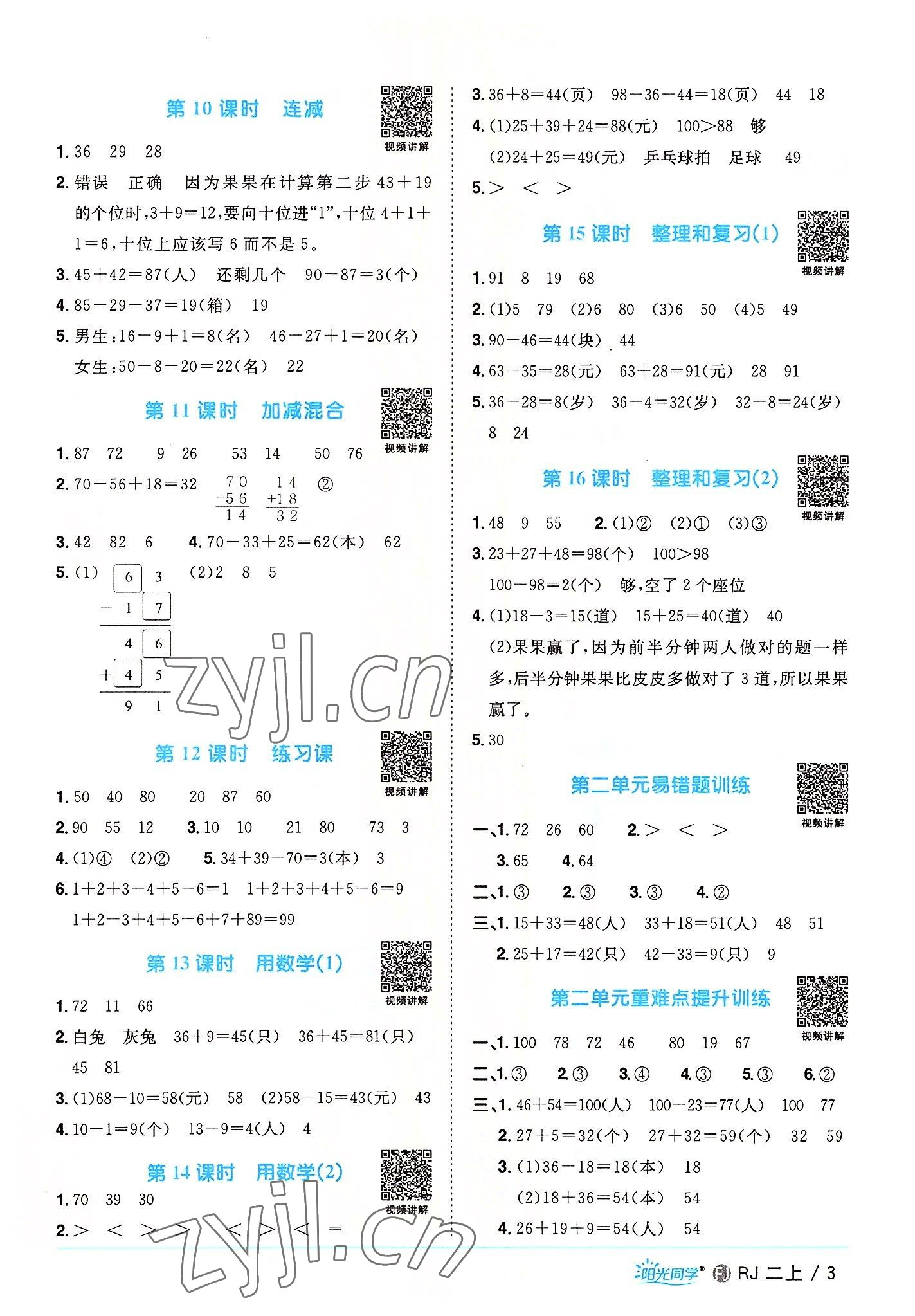 2022年阳光同学课时优化作业二年级数学上册人教版福建专版 第3页