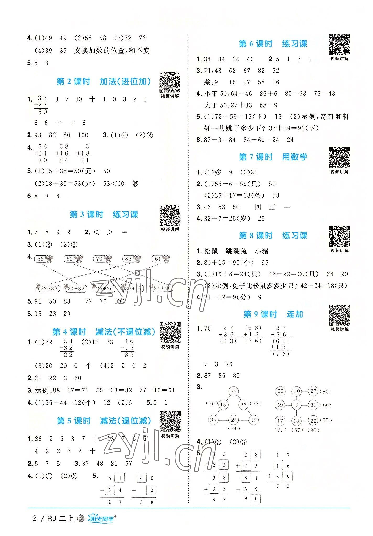 2022年阳光同学课时优化作业二年级数学上册人教版福建专版 第2页