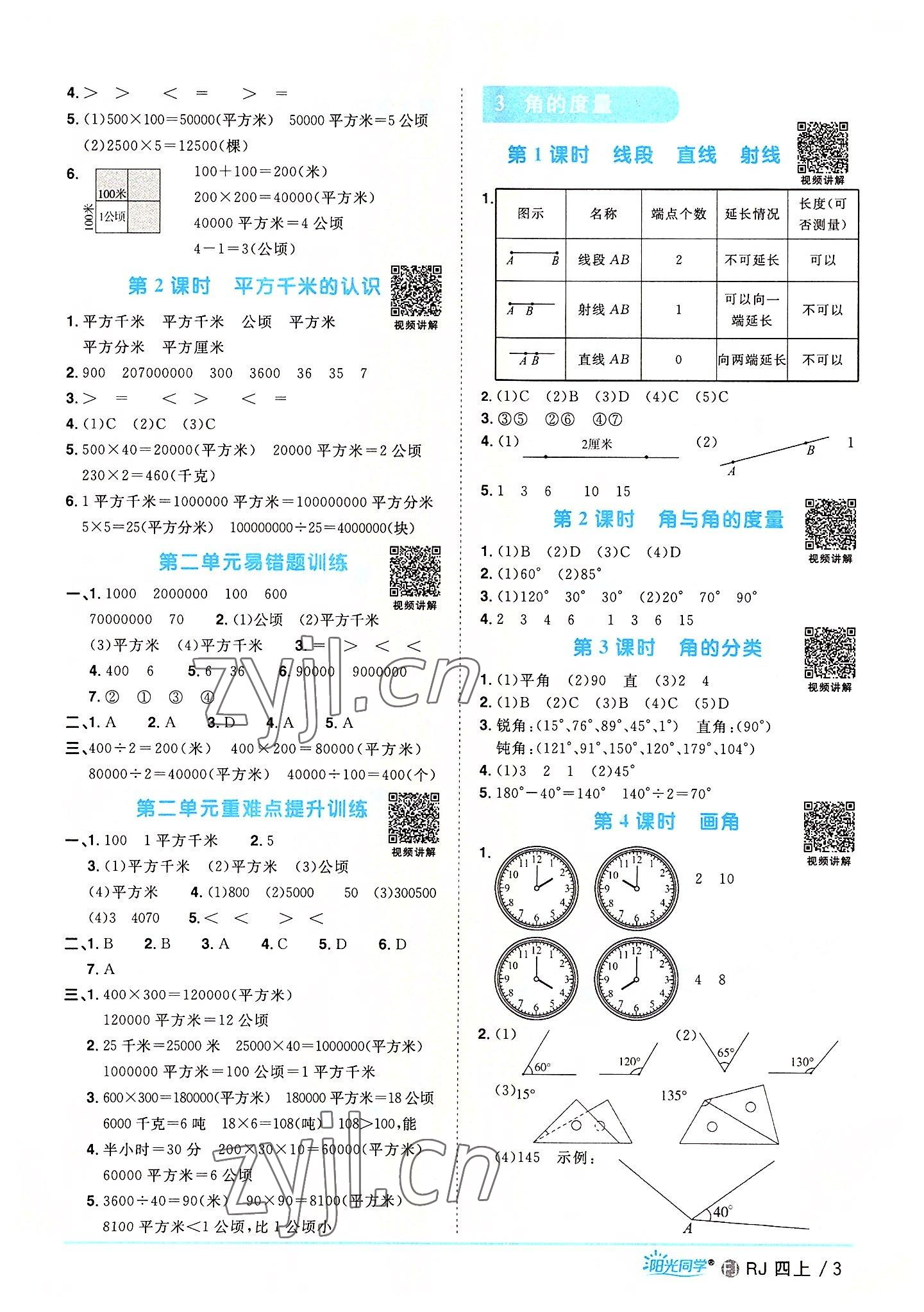 2022年阳光同学课时优化作业四年级数学上册人教版福建专版 第3页