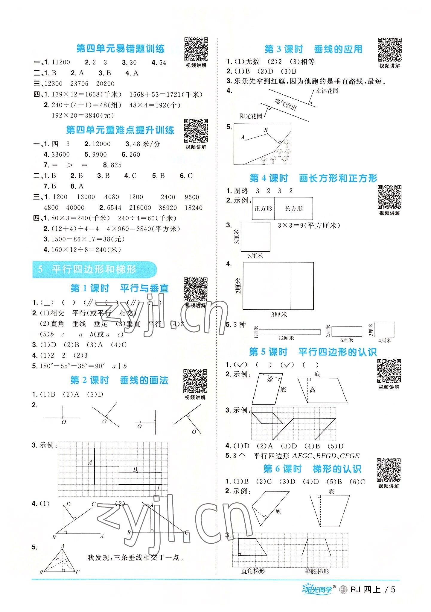 2022年阳光同学课时优化作业四年级数学上册人教版福建专版 第5页