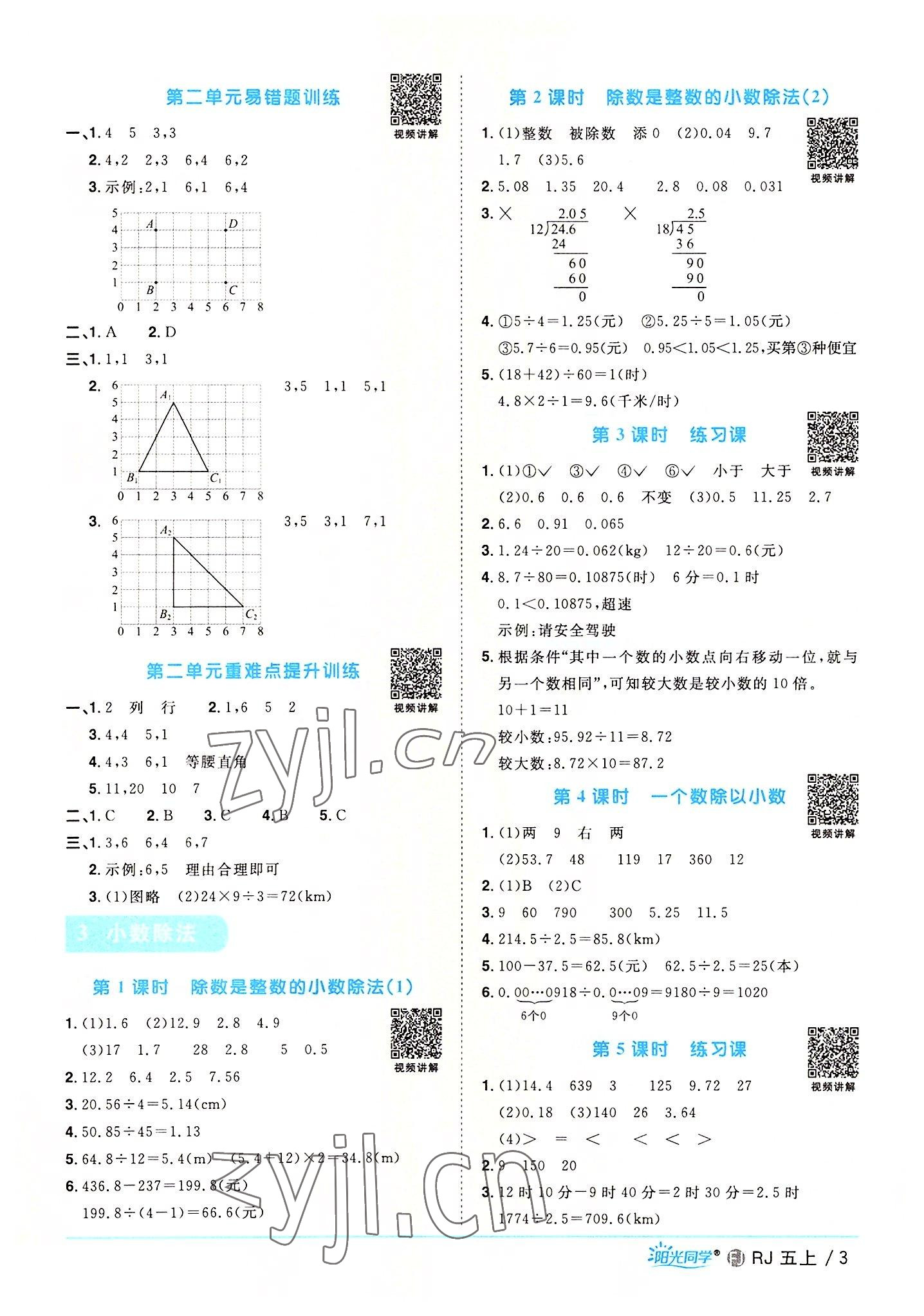 2022年阳光同学课时优化作业五年级数学上册人教版福建专版 第3页