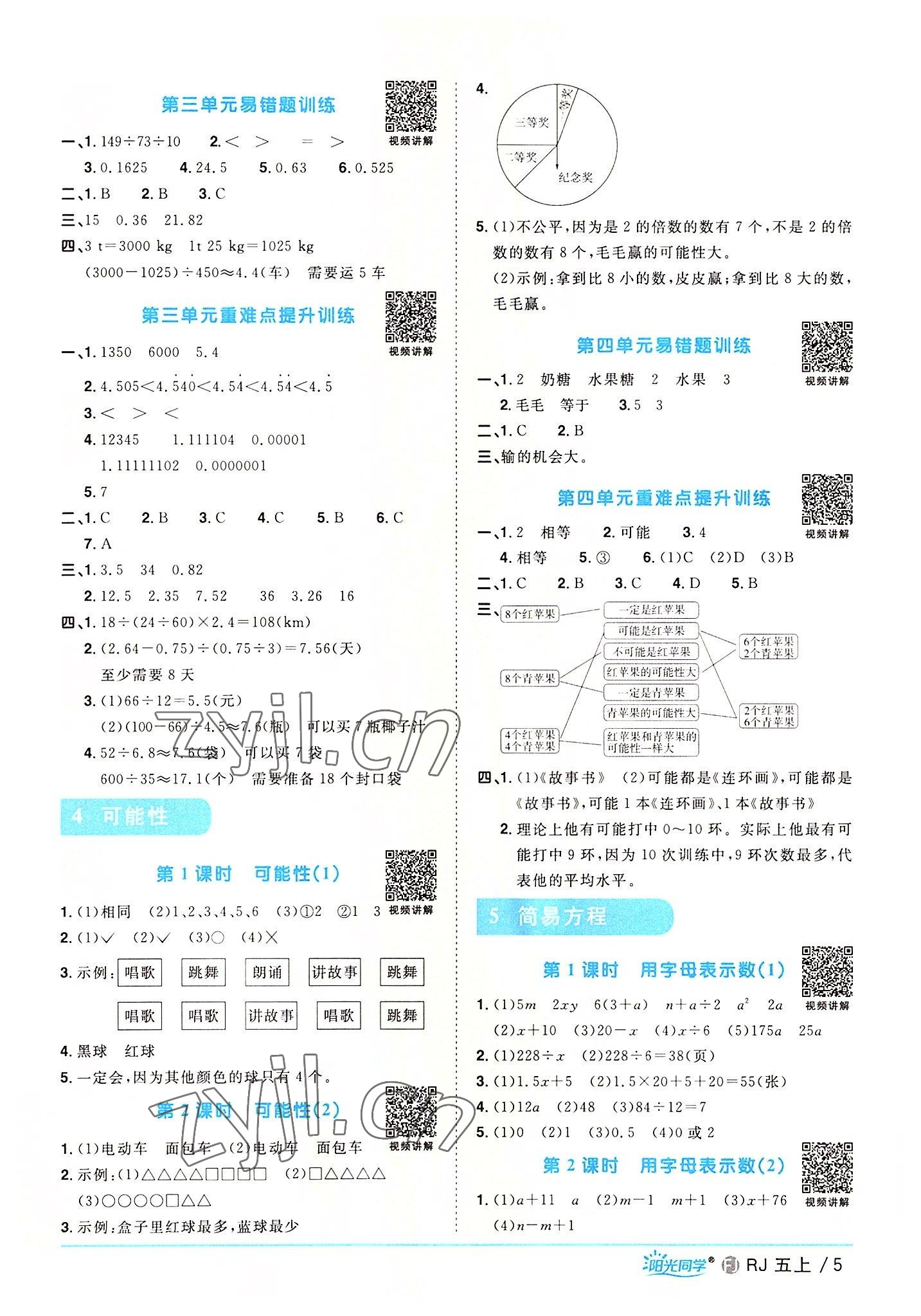 2022年阳光同学课时优化作业五年级数学上册人教版福建专版 第5页