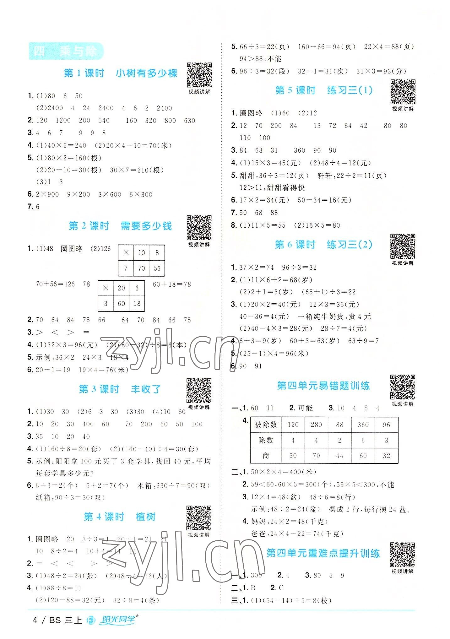 2022年阳光同学课时优化作业三年级数学上册北师大版福建专版 第4页