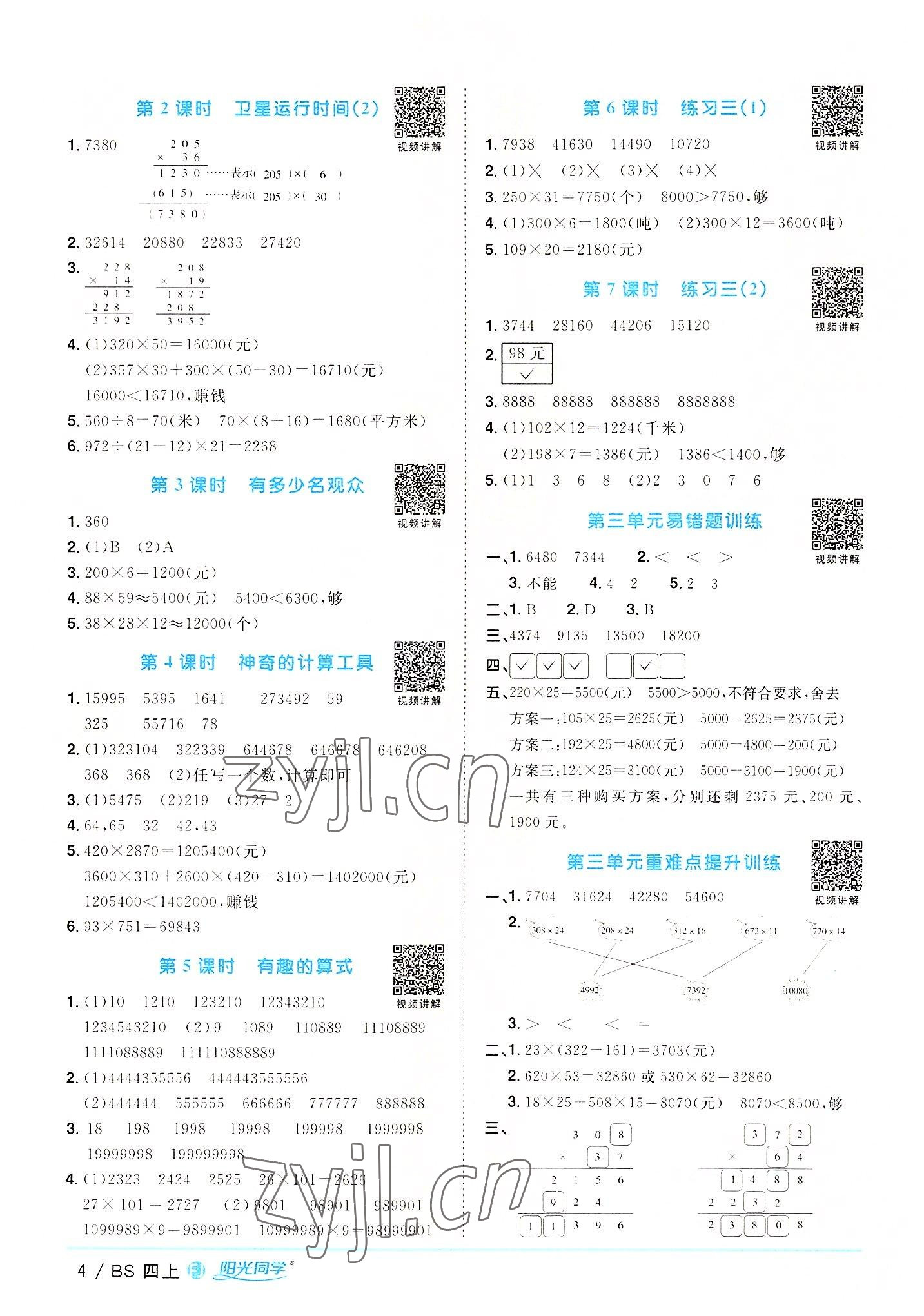 2022年阳光同学课时优化作业四年级数学上册北师大版福建专版 第4页