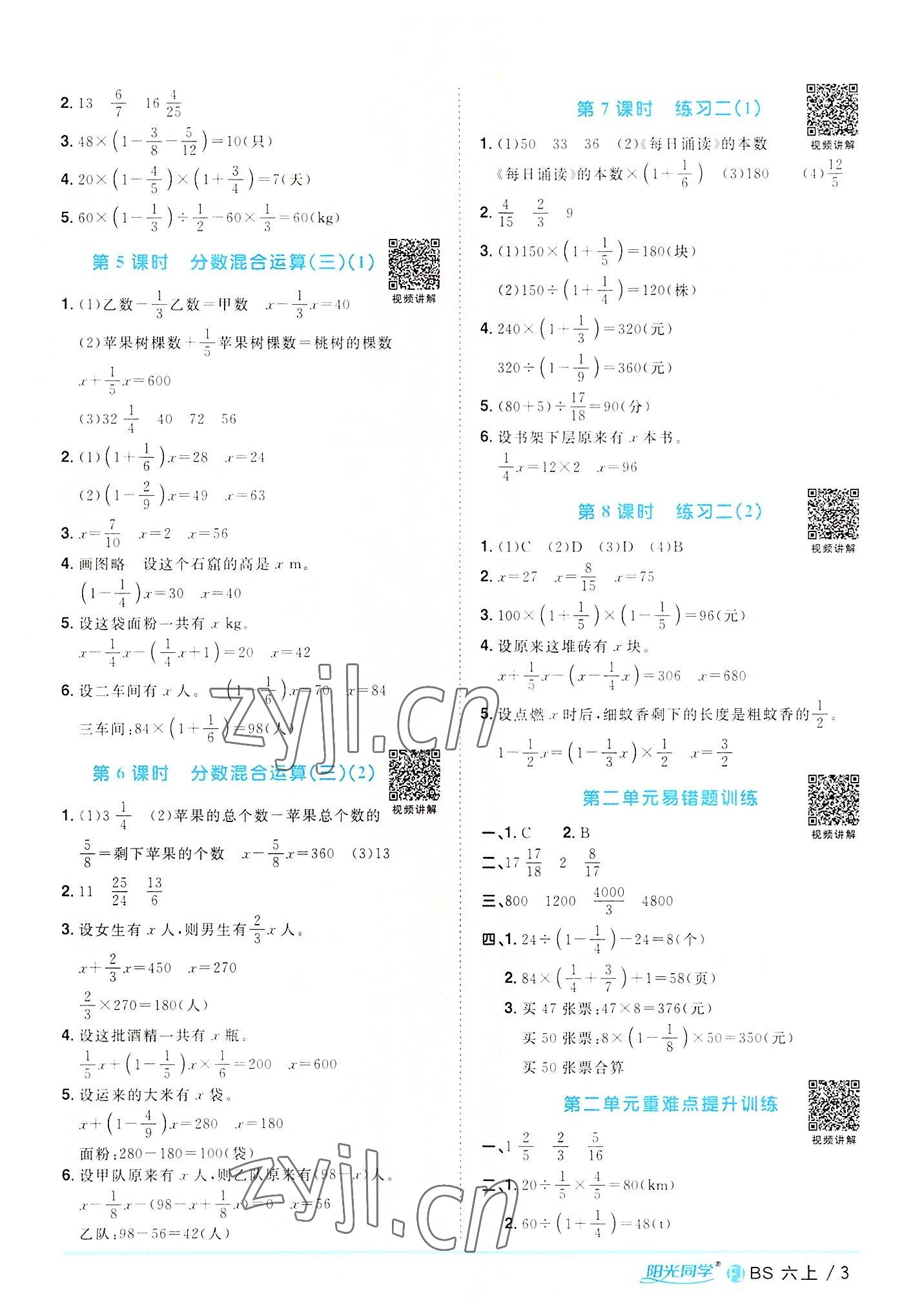 2022年阳光同学课时优化作业六年级数学上册北师大版福建专版 第3页