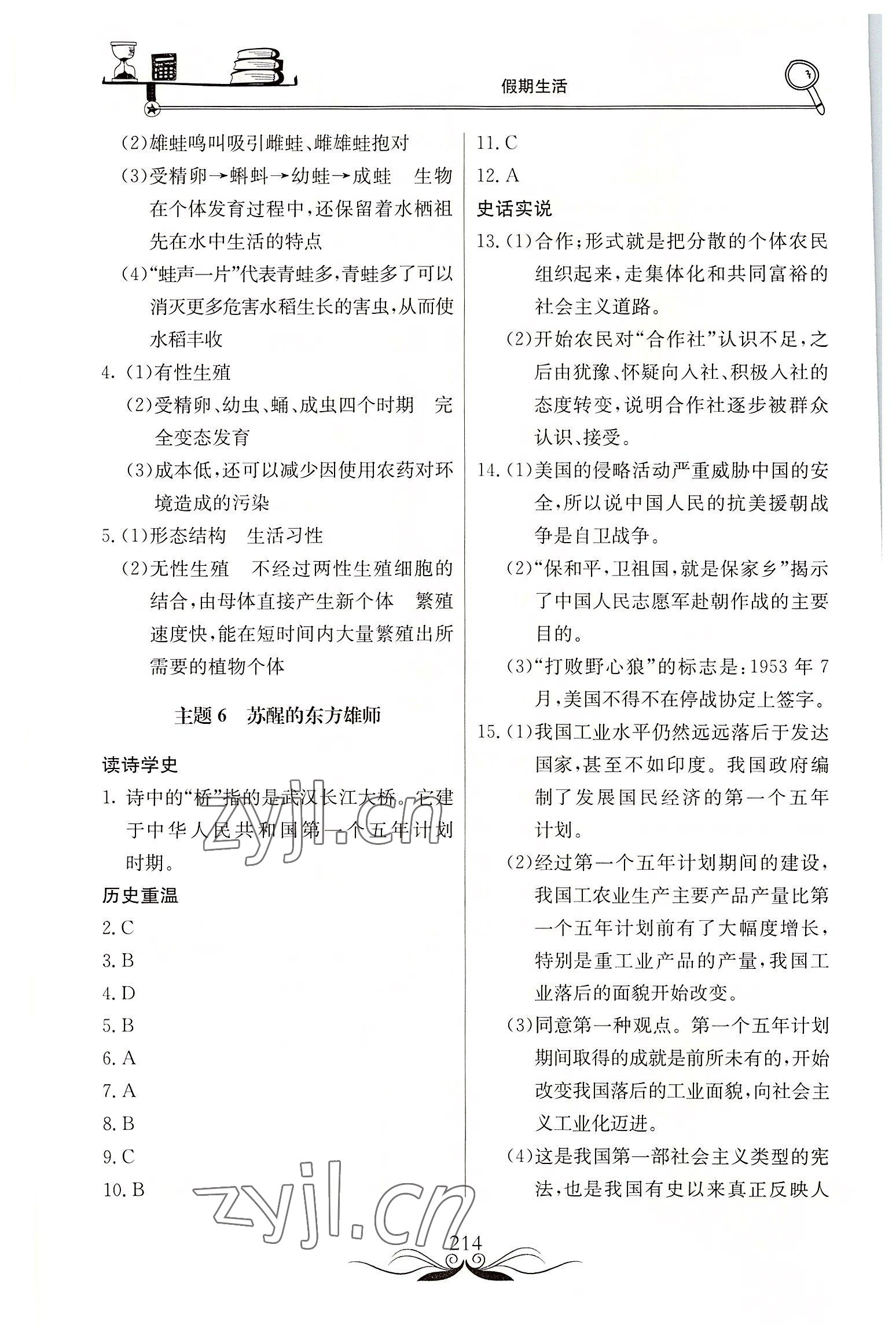 2022年新课堂假期生活八年级北京教育出版社 第4页