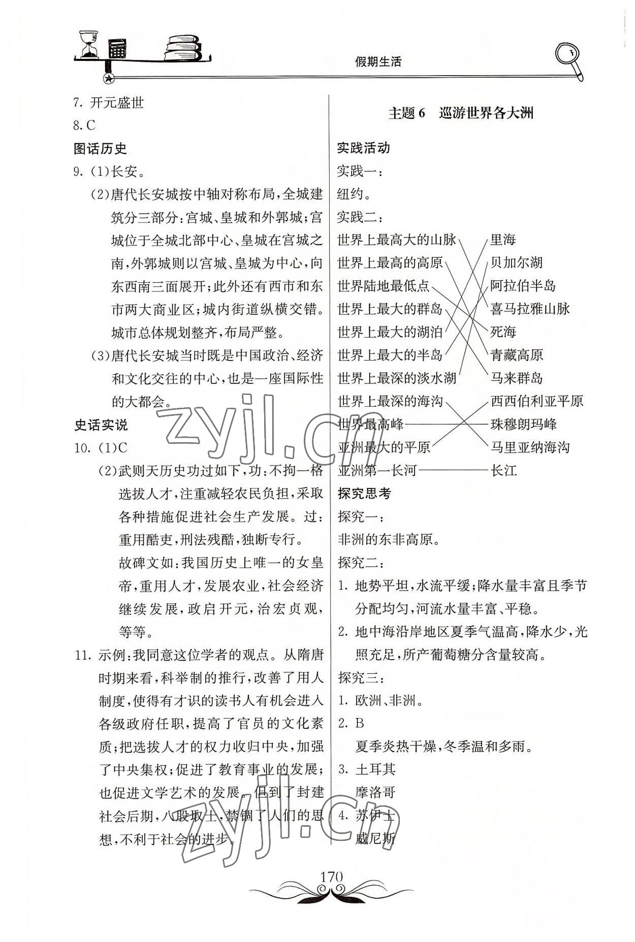 2022年新课堂假期生活暑假生活七年级北京教育出版社 参考答案第3页