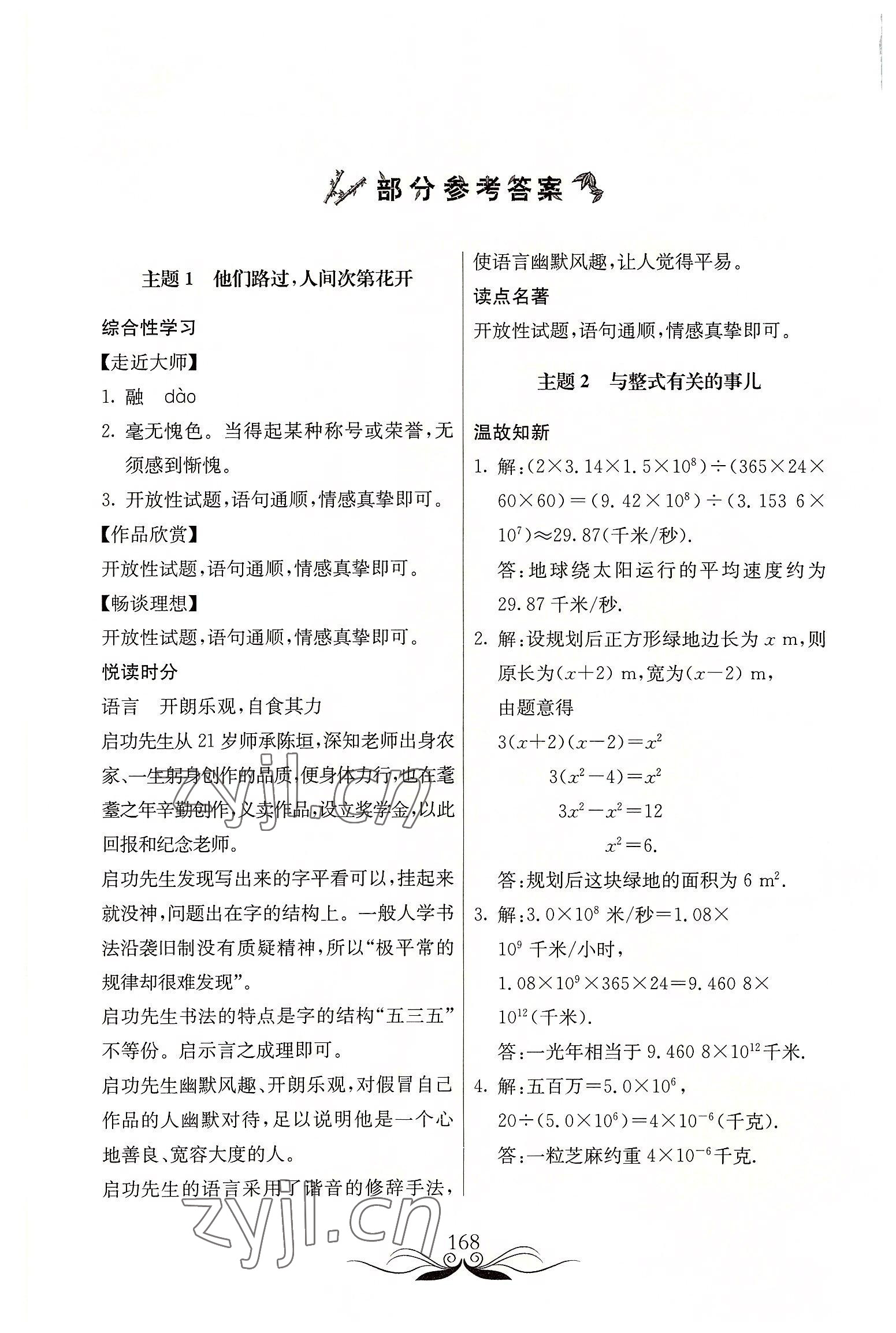 2022年新课堂假期生活暑假生活七年级北京教育出版社 参考答案第1页