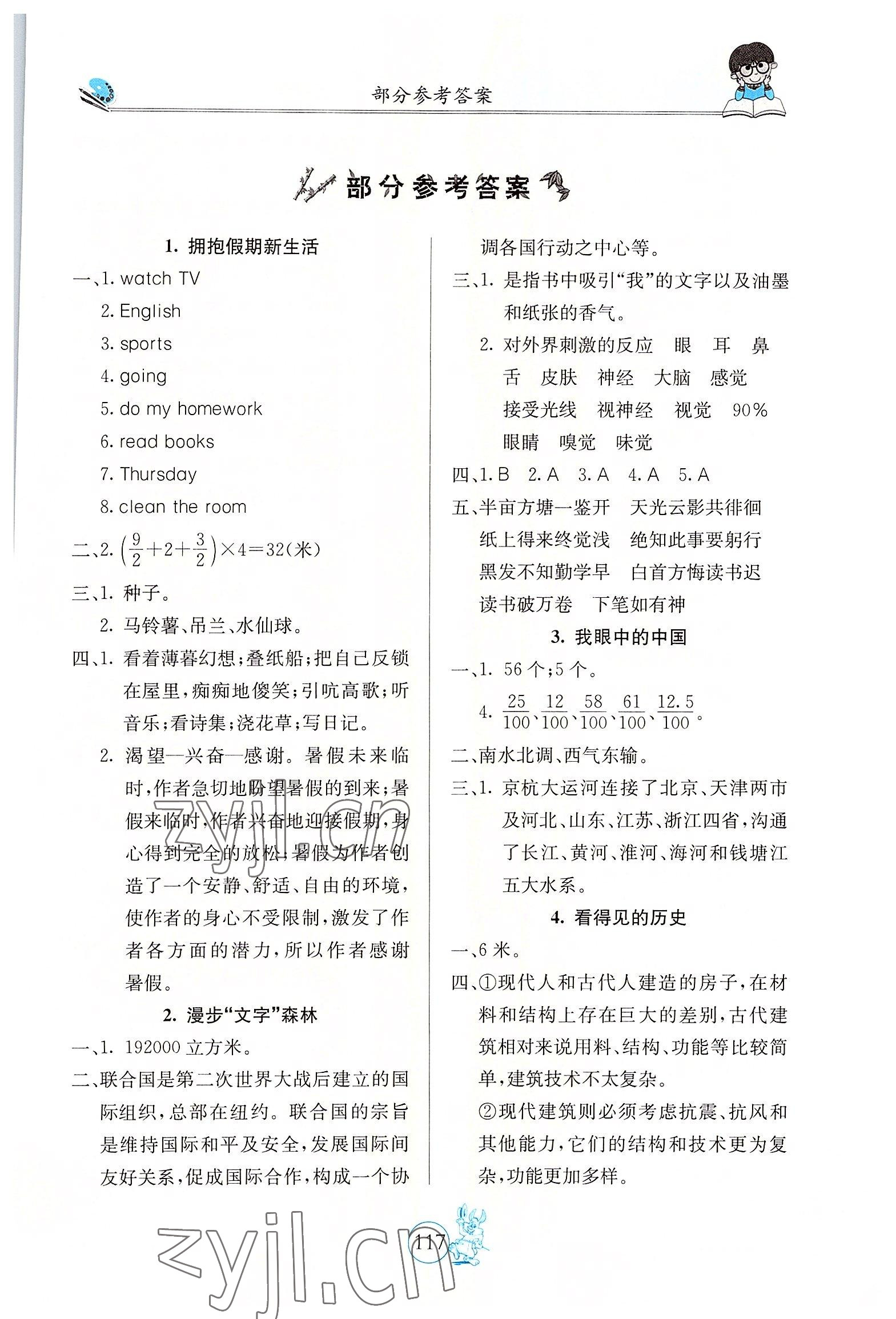 2022年假期生活暑假用书五年级北京教育出版社 第1页