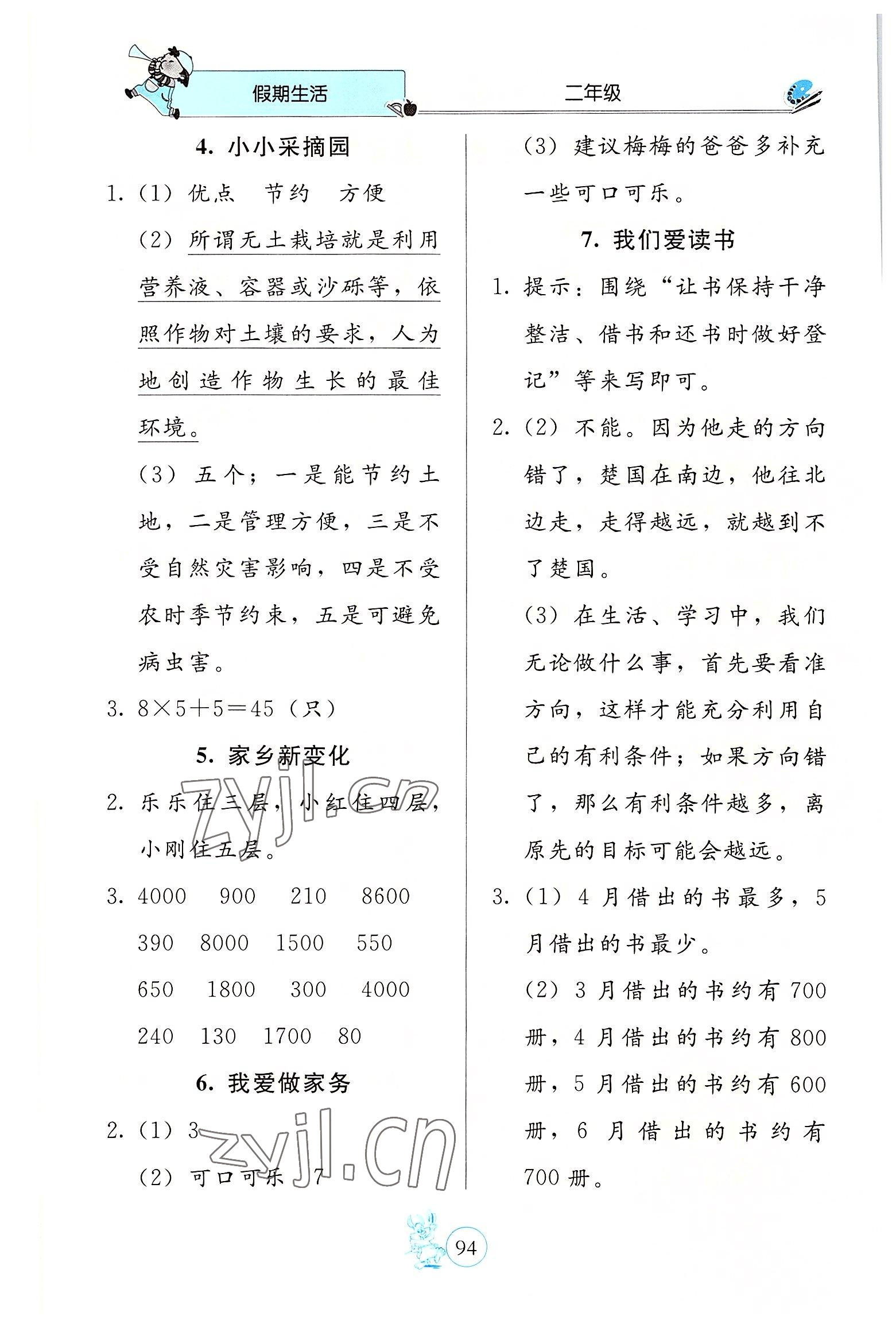 2022年新课堂假期生活二年级北京教育出版社 第2页