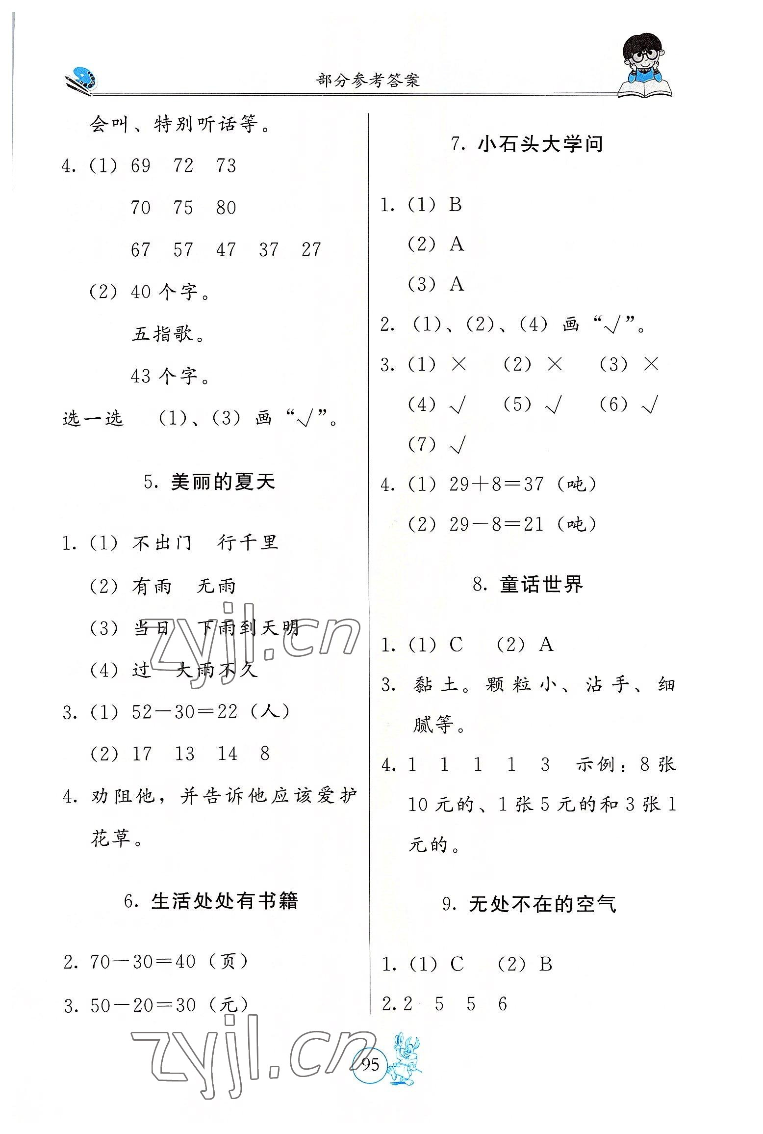 2022年新课堂假期生活一年级北京教育出版社 参考答案第2页