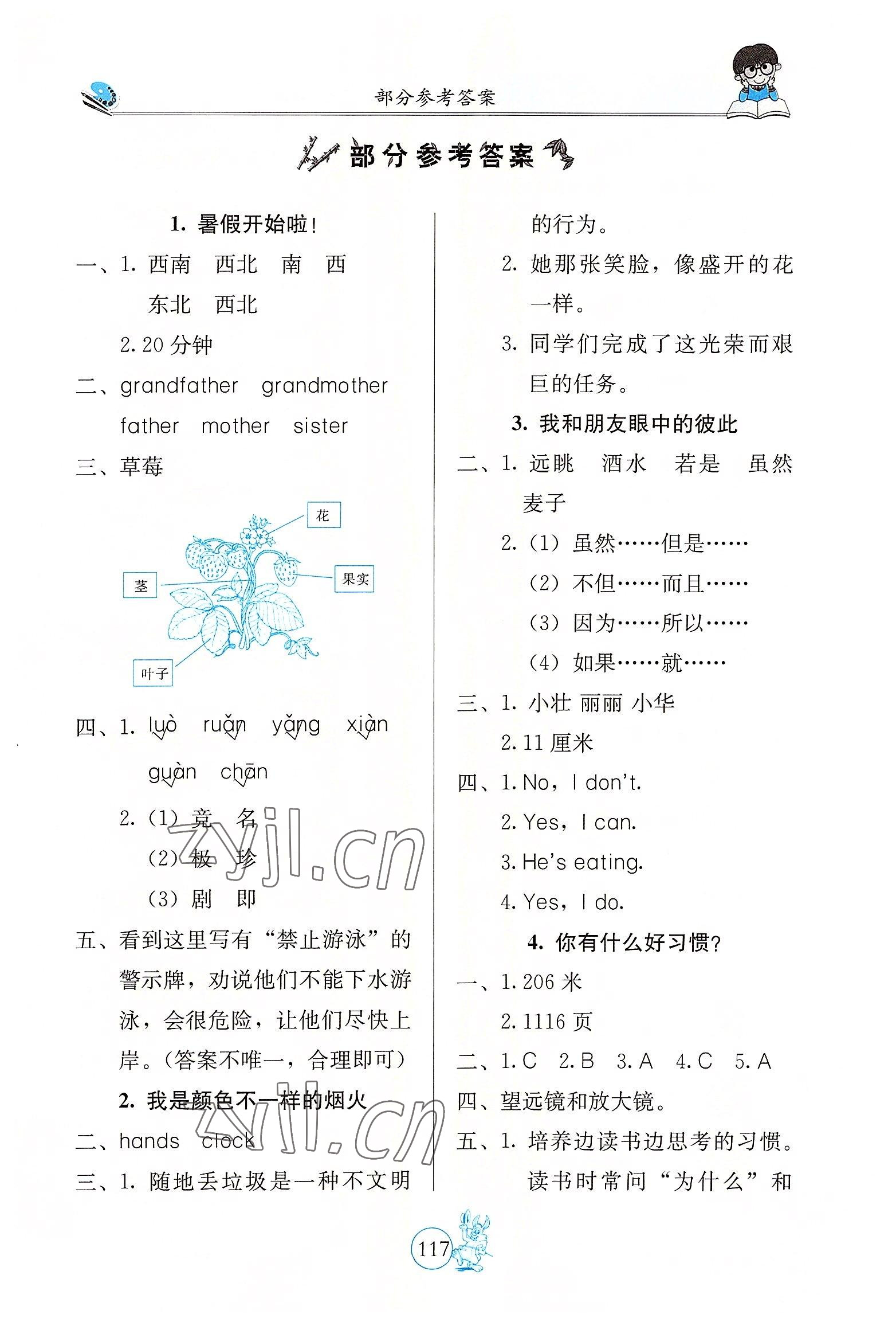 2022年新课堂假期生活三年级北京教育出版社 第1页