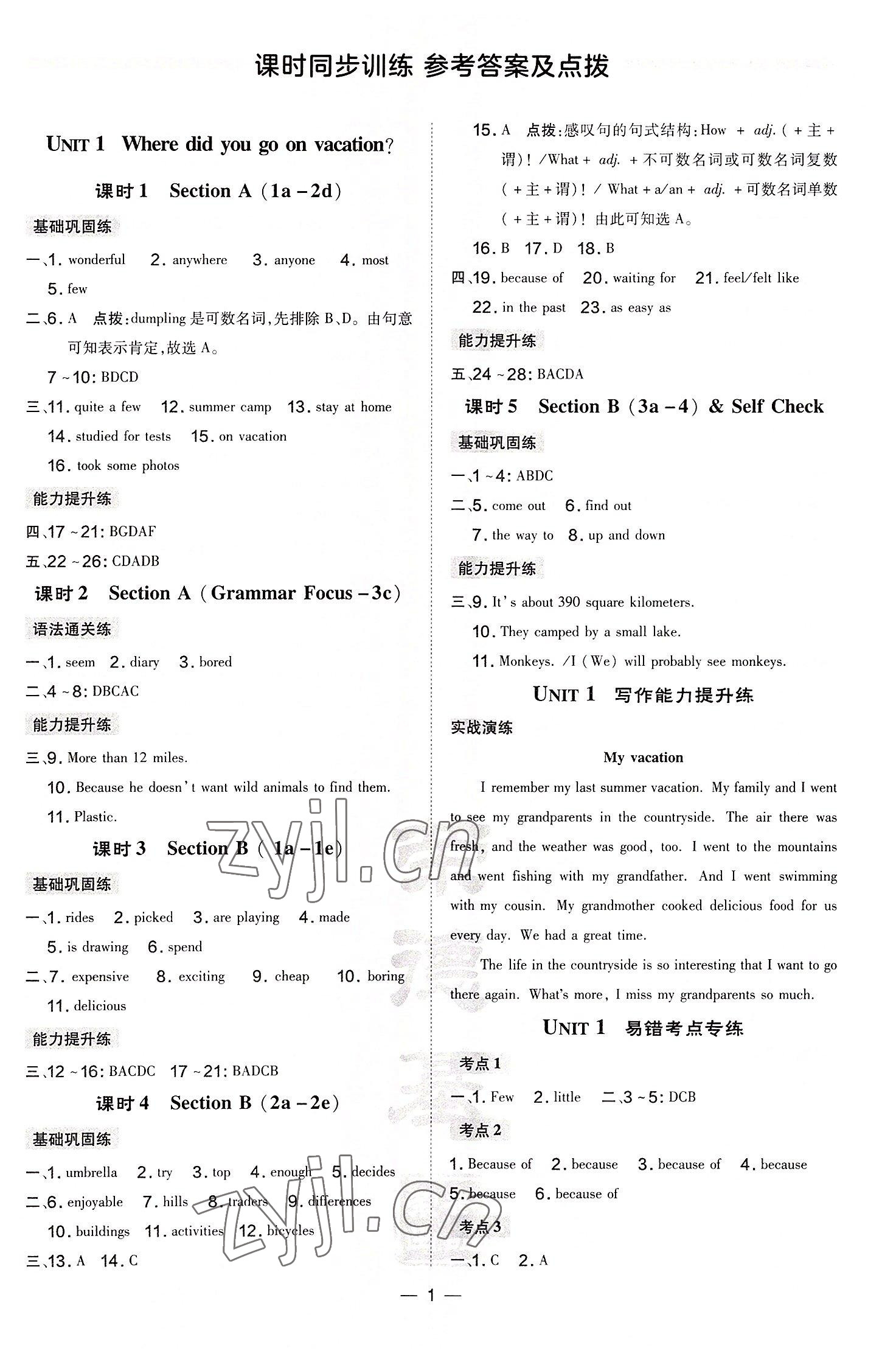 2022年點(diǎn)撥訓(xùn)練八年級(jí)英語(yǔ)上冊(cè)人教版安徽專版 參考答案第1頁(yè)