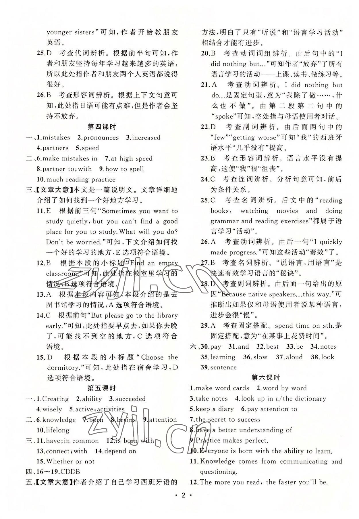 2022年黃岡金牌之路練闖考九年級英語上冊人教版 第2頁