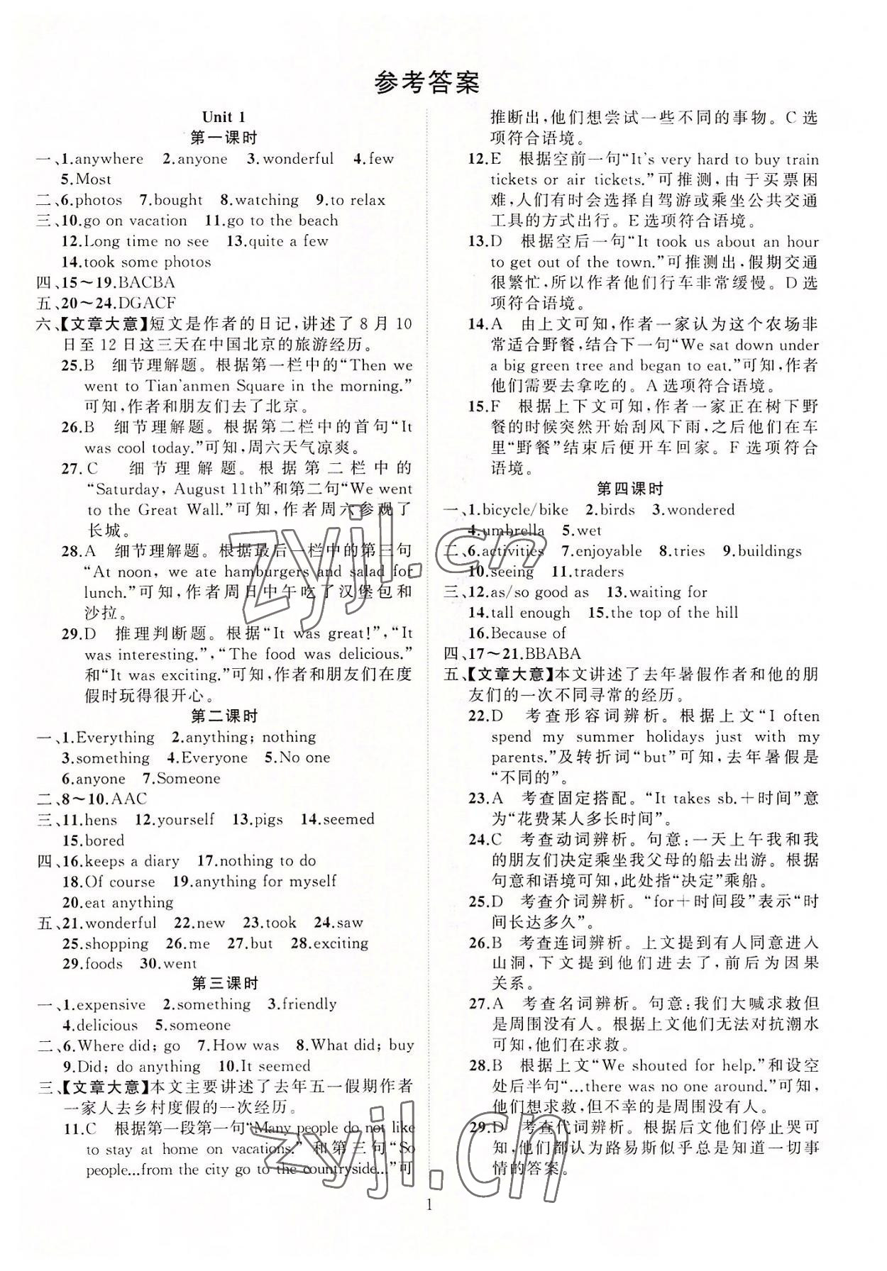 2022年黃岡金牌之路練闖考八年級(jí)英語(yǔ)上冊(cè)人教版 第1頁(yè)