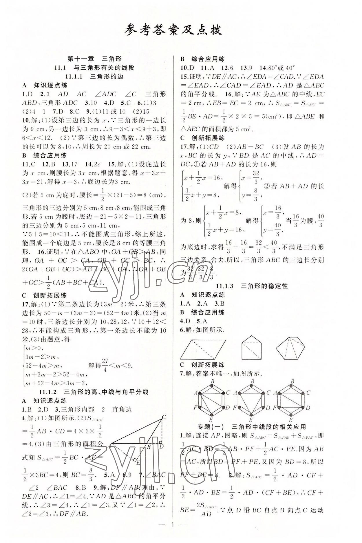2022年黄冈金牌之路练闯考八年级数学上册人教版 第1页