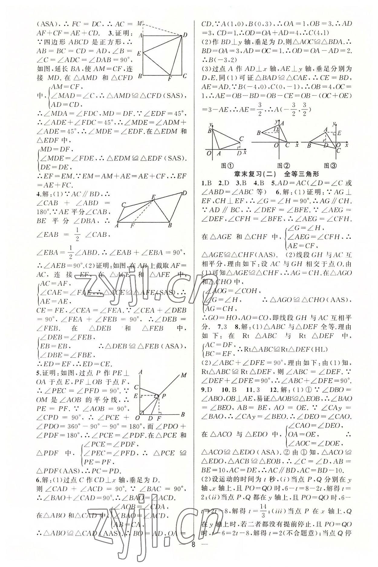 2022年黄冈金牌之路练闯考八年级数学上册人教版 第8页