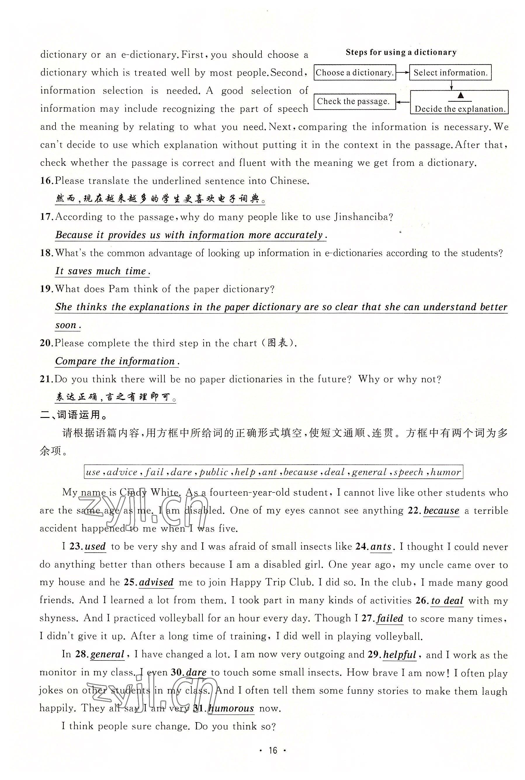 2022年黃岡金牌之路練闖考九年級(jí)英語(yǔ)上冊(cè)人教版山西專版 參考答案第16頁(yè)